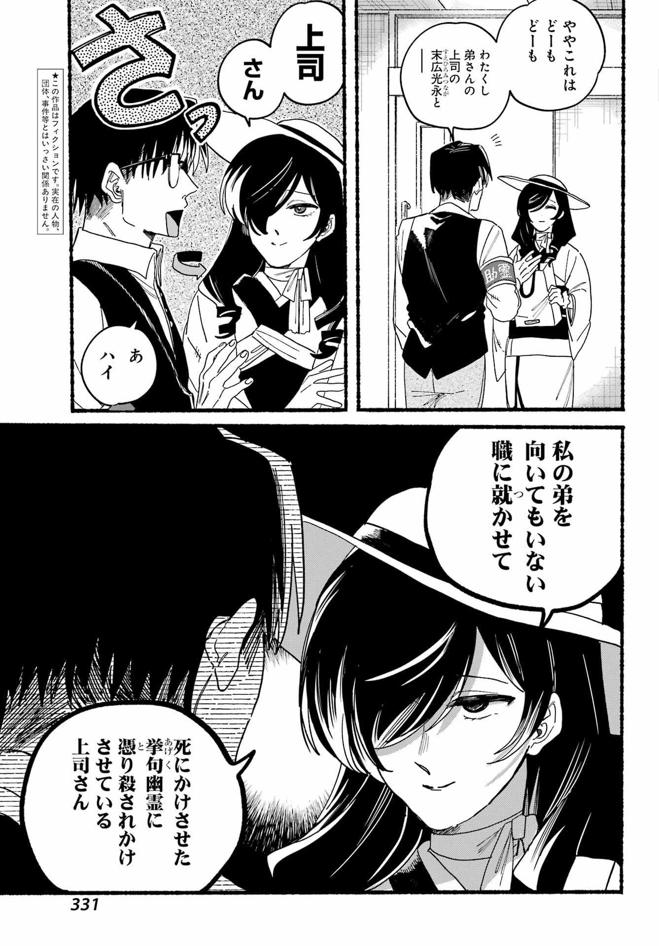 Rokurei - Tenseishi Rinne Kuyakusho Dairokkanbu Joreika Katsudouki - Chapter 15 - Page 3