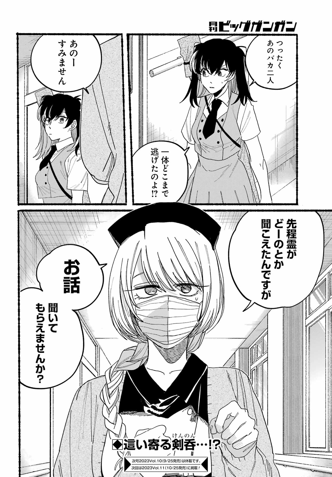 Rokurei - Tenseishi Rinne Kuyakusho Dairokkanbu Joreika Katsudouki - Chapter 15 - Page 30