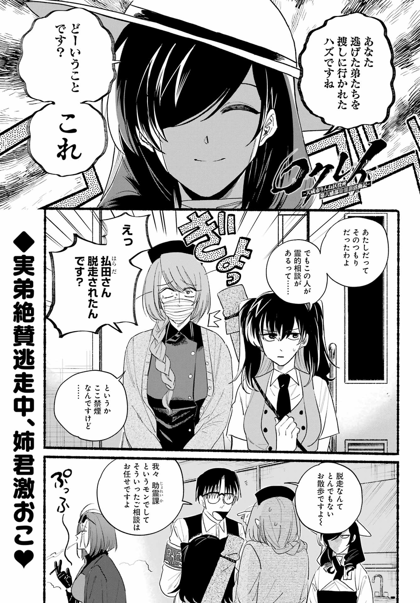 Rokurei - Tenseishi Rinne Kuyakusho Dairokkanbu Joreika Katsudouki - Chapter 16 - Page 1