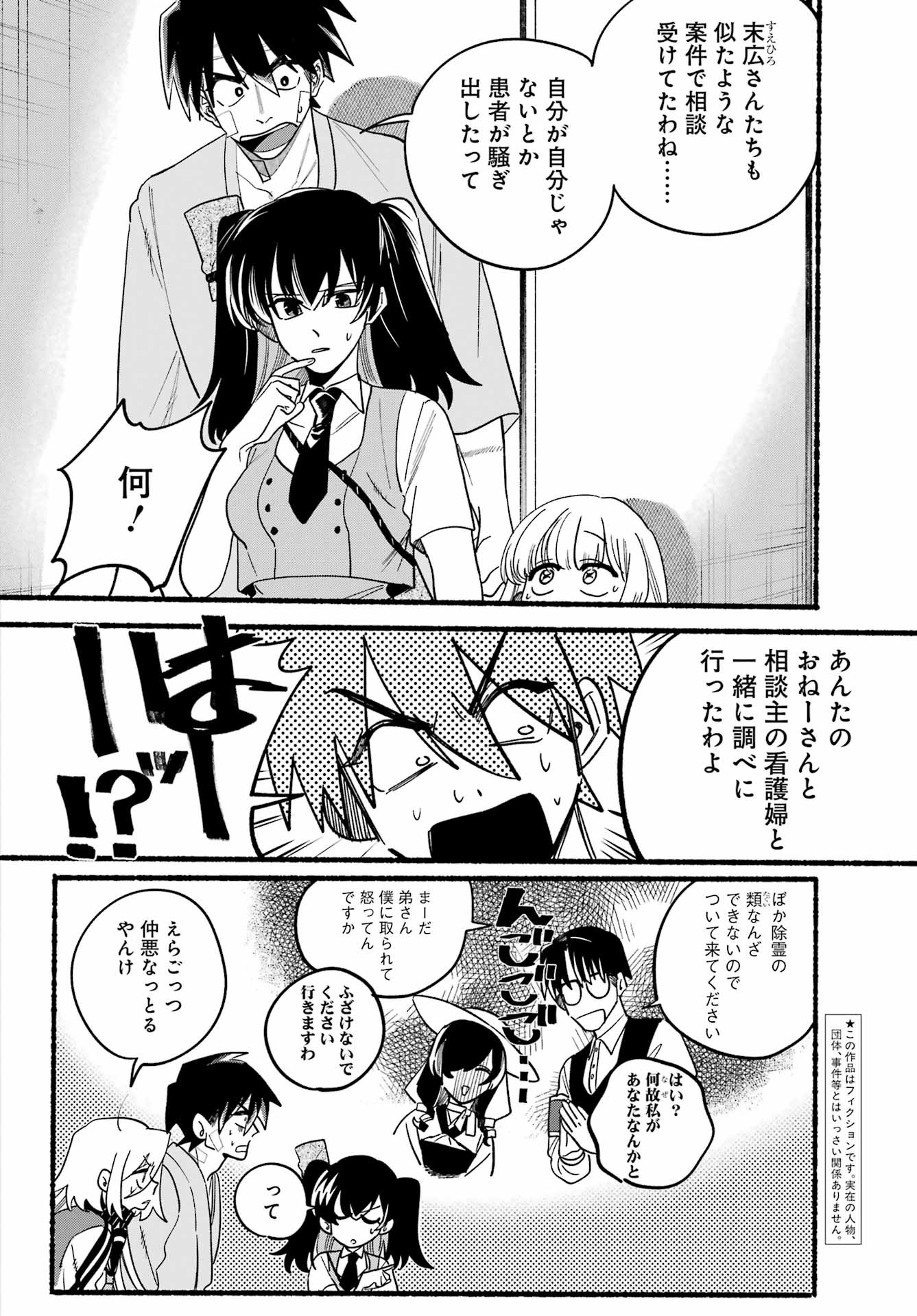 Rokurei - Tenseishi Rinne Kuyakusho Dairokkanbu Joreika Katsudouki - Chapter 17 - Page 6