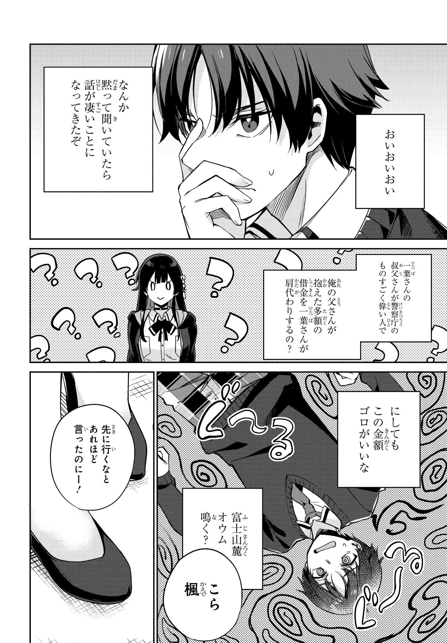 Ryoushin no Shakkin wo Katagawari shite Morau Jouken wa Nihonichi Kawaii Joshikousei to Issho ni Kurasu Koto deshita. - Chapter 1 - Page 29