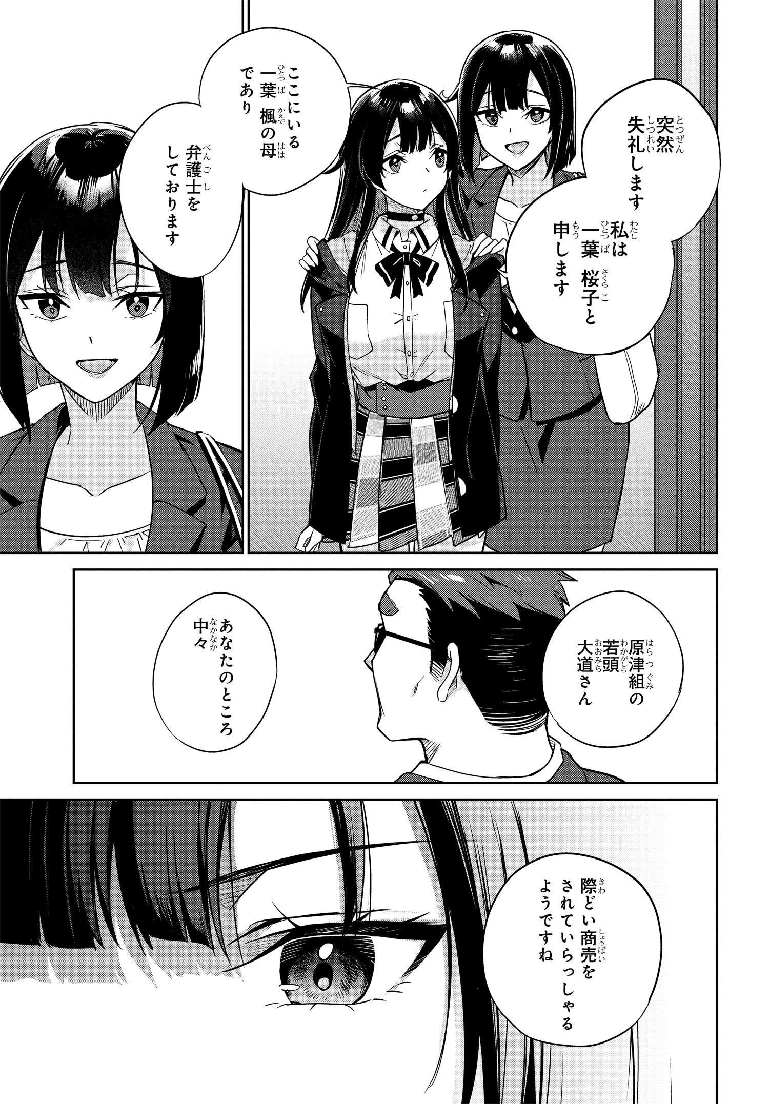 Ryoushin no Shakkin wo Katagawari shite Morau Jouken wa Nihonichi Kawaii Joshikousei to Issho ni Kurasu Koto deshita. - Chapter 1 - Page 30