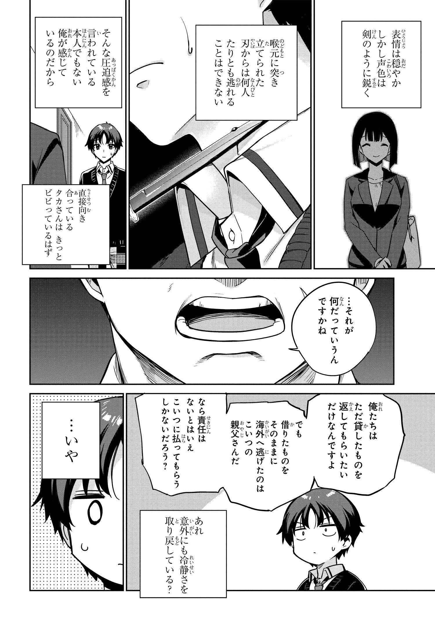 Ryoushin no Shakkin wo Katagawari shite Morau Jouken wa Nihonichi Kawaii Joshikousei to Issho ni Kurasu Koto deshita. - Chapter 1 - Page 31