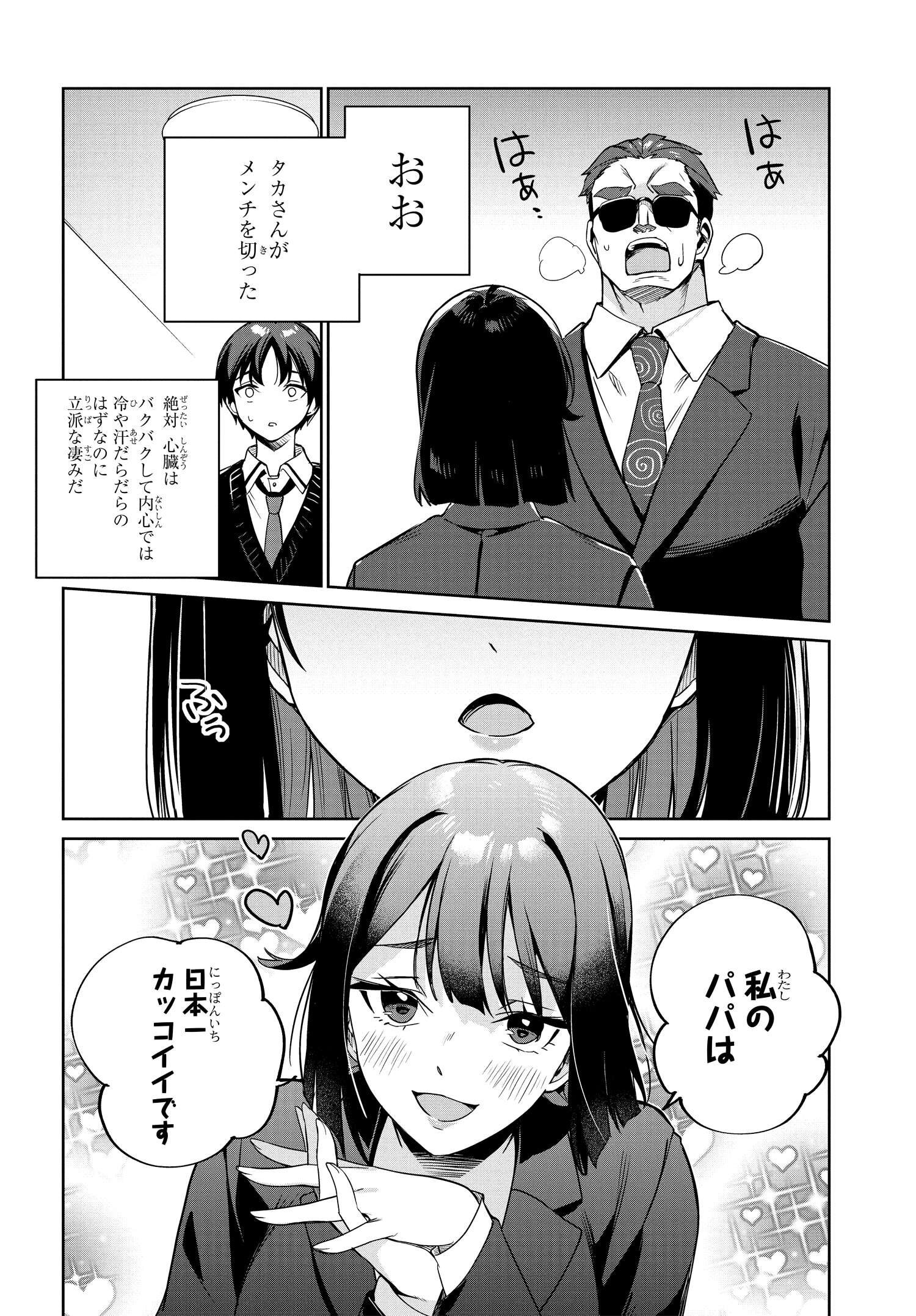 Ryoushin no Shakkin wo Katagawari shite Morau Jouken wa Nihonichi Kawaii Joshikousei to Issho ni Kurasu Koto deshita. - Chapter 1 - Page 33