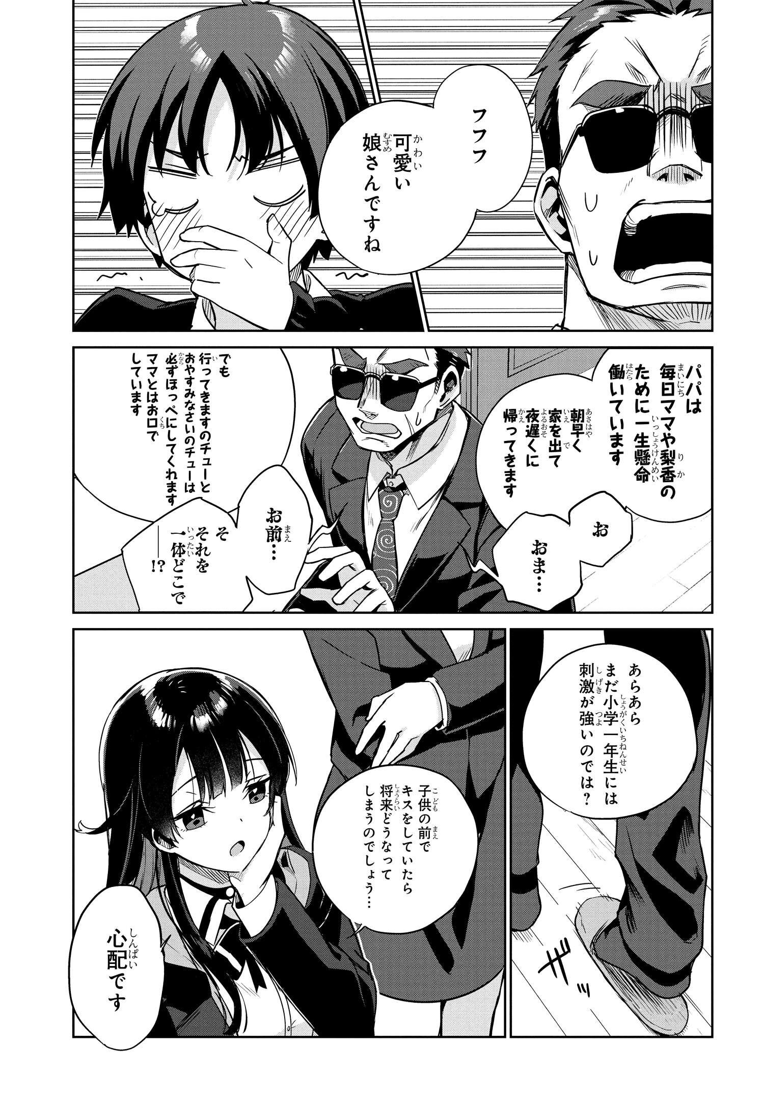 Ryoushin no Shakkin wo Katagawari shite Morau Jouken wa Nihonichi Kawaii Joshikousei to Issho ni Kurasu Koto deshita. - Chapter 1 - Page 34