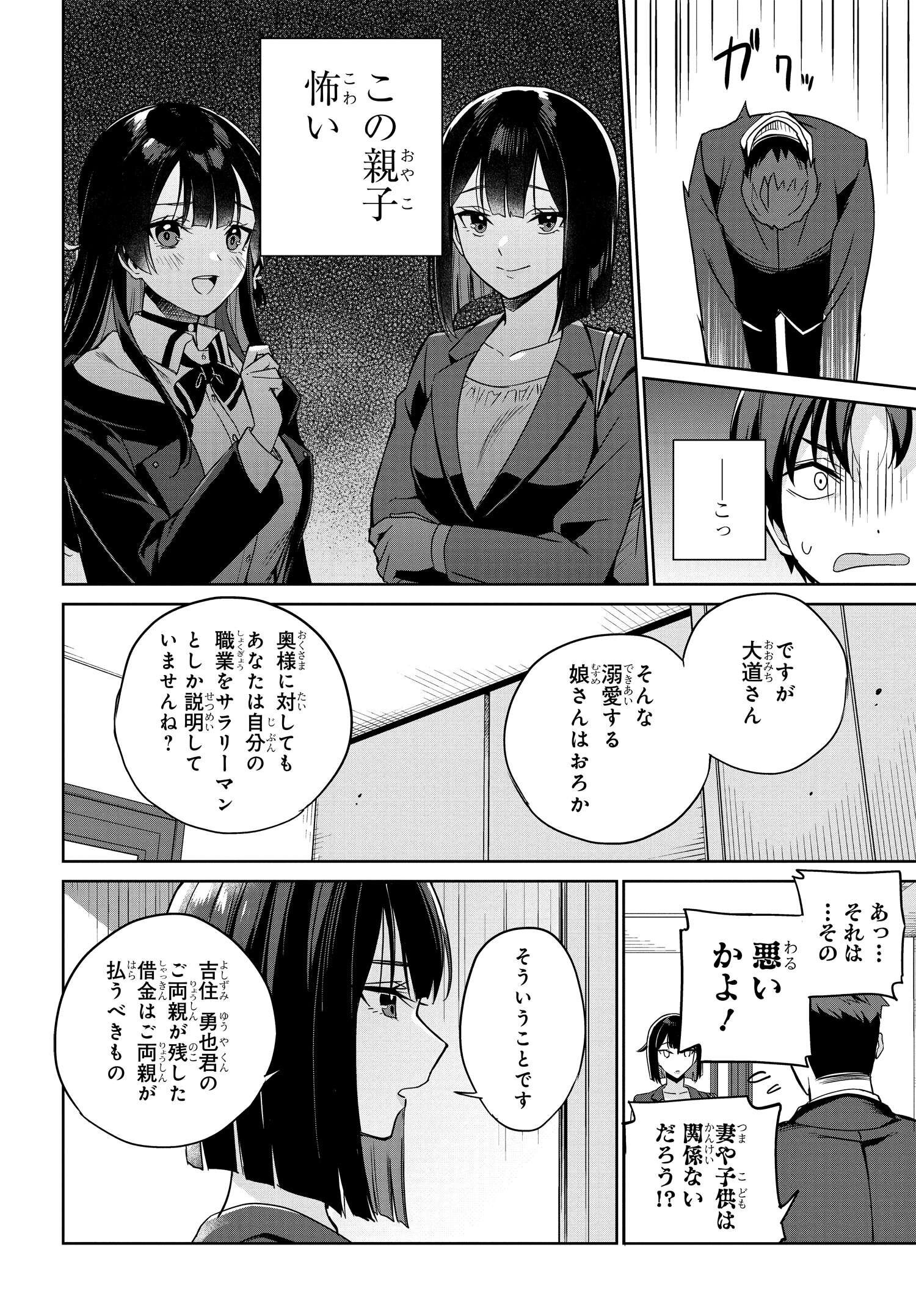 Ryoushin no Shakkin wo Katagawari shite Morau Jouken wa Nihonichi Kawaii Joshikousei to Issho ni Kurasu Koto deshita. - Chapter 1 - Page 35