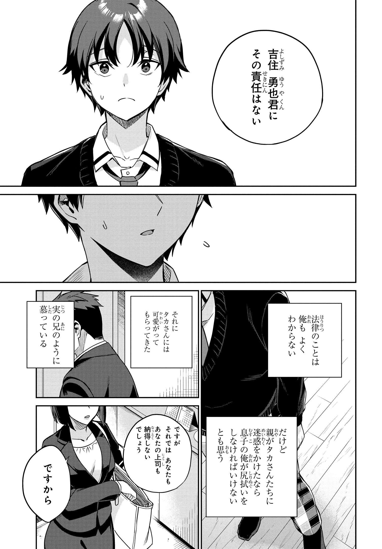 Ryoushin no Shakkin wo Katagawari shite Morau Jouken wa Nihonichi Kawaii Joshikousei to Issho ni Kurasu Koto deshita. - Chapter 1 - Page 36