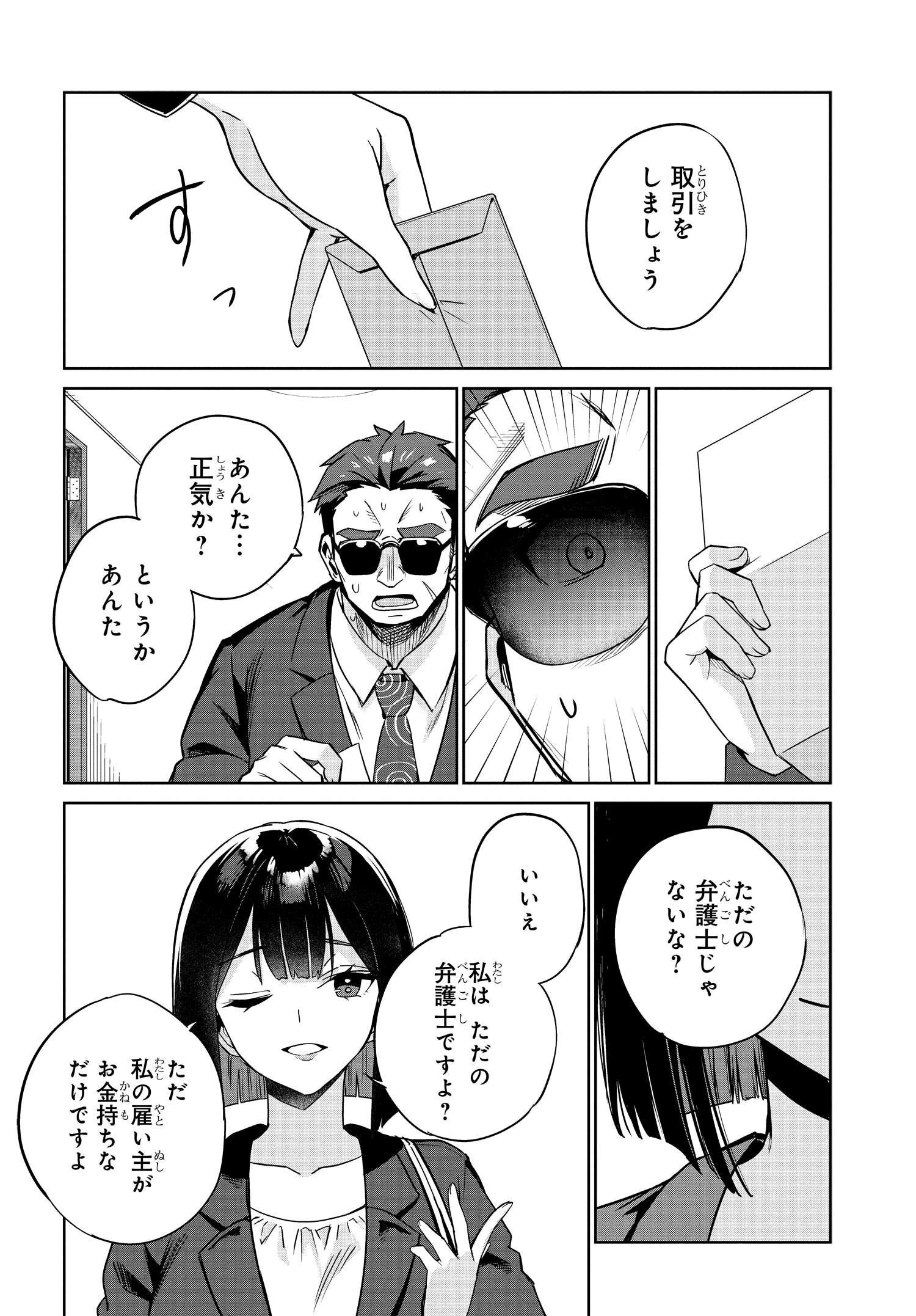 Ryoushin no Shakkin wo Katagawari shite Morau Jouken wa Nihonichi Kawaii Joshikousei to Issho ni Kurasu Koto deshita. - Chapter 1 - Page 37