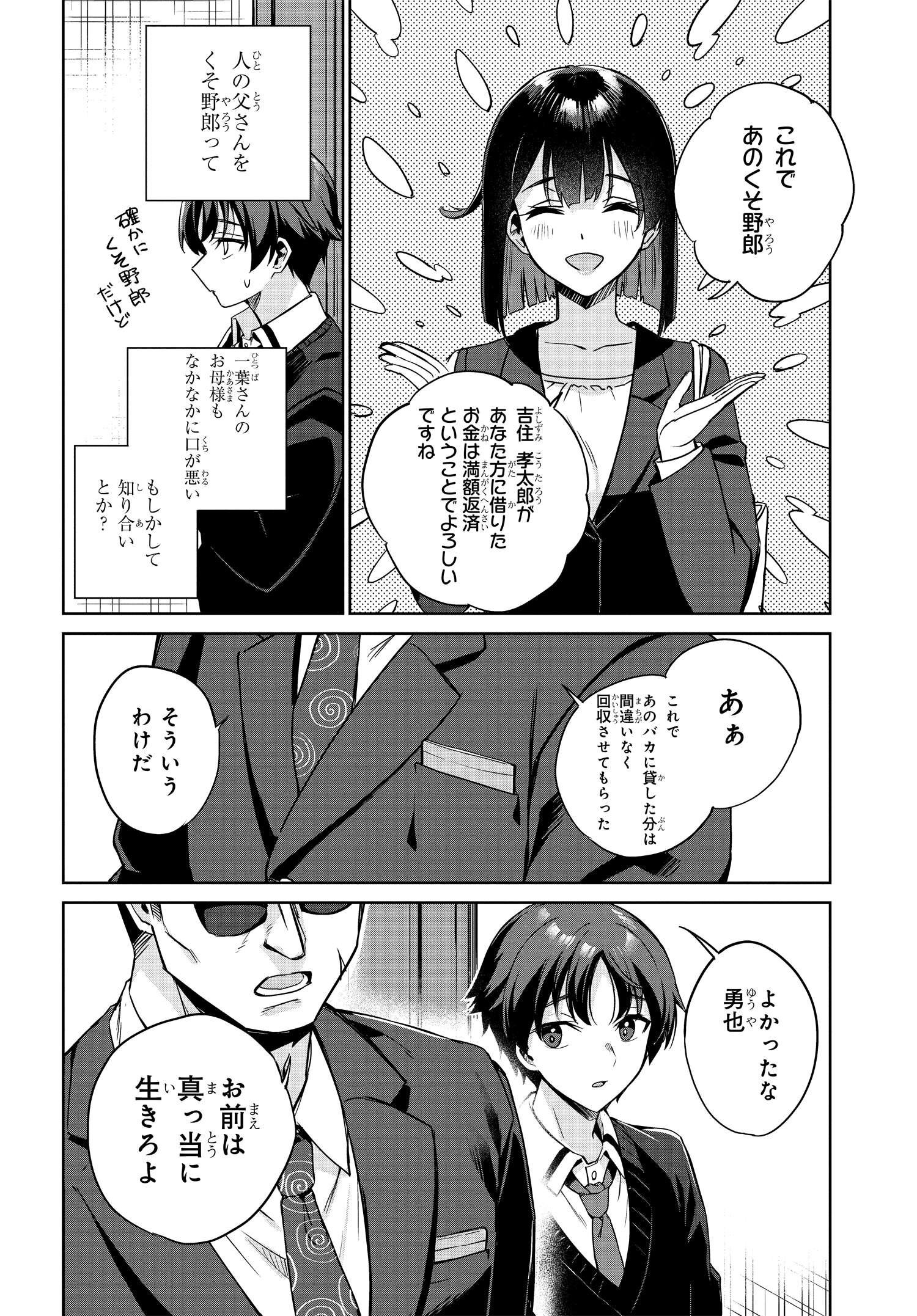 Ryoushin no Shakkin wo Katagawari shite Morau Jouken wa Nihonichi Kawaii Joshikousei to Issho ni Kurasu Koto deshita. - Chapter 1 - Page 39