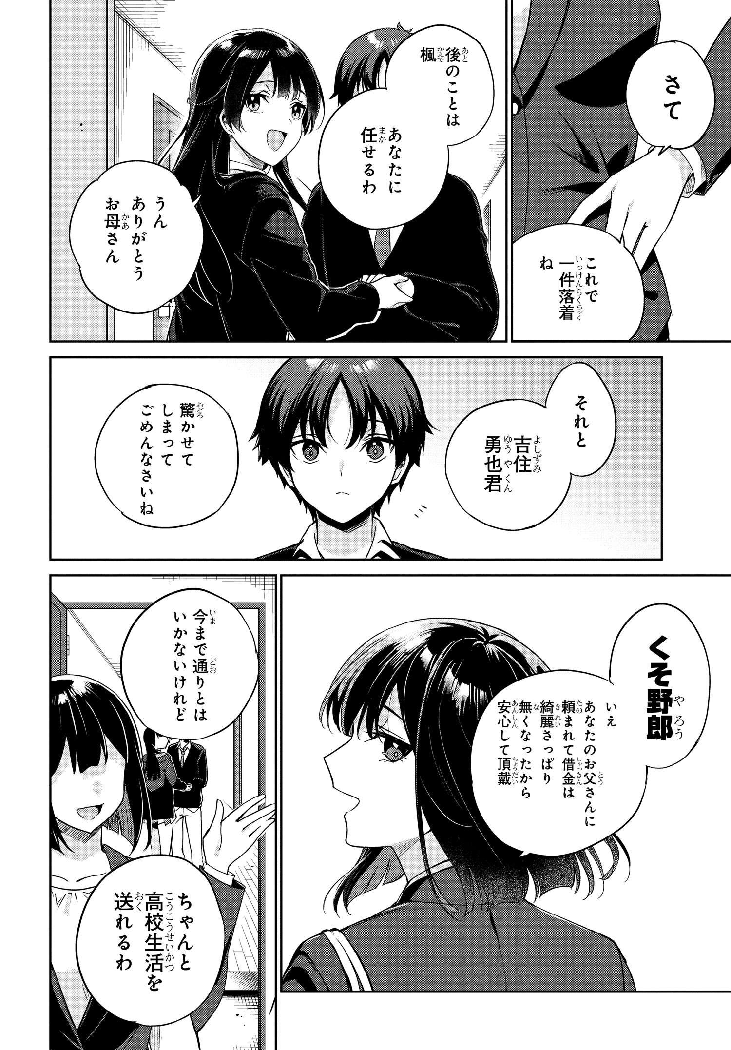 Ryoushin no Shakkin wo Katagawari shite Morau Jouken wa Nihonichi Kawaii Joshikousei to Issho ni Kurasu Koto deshita. - Chapter 1 - Page 43