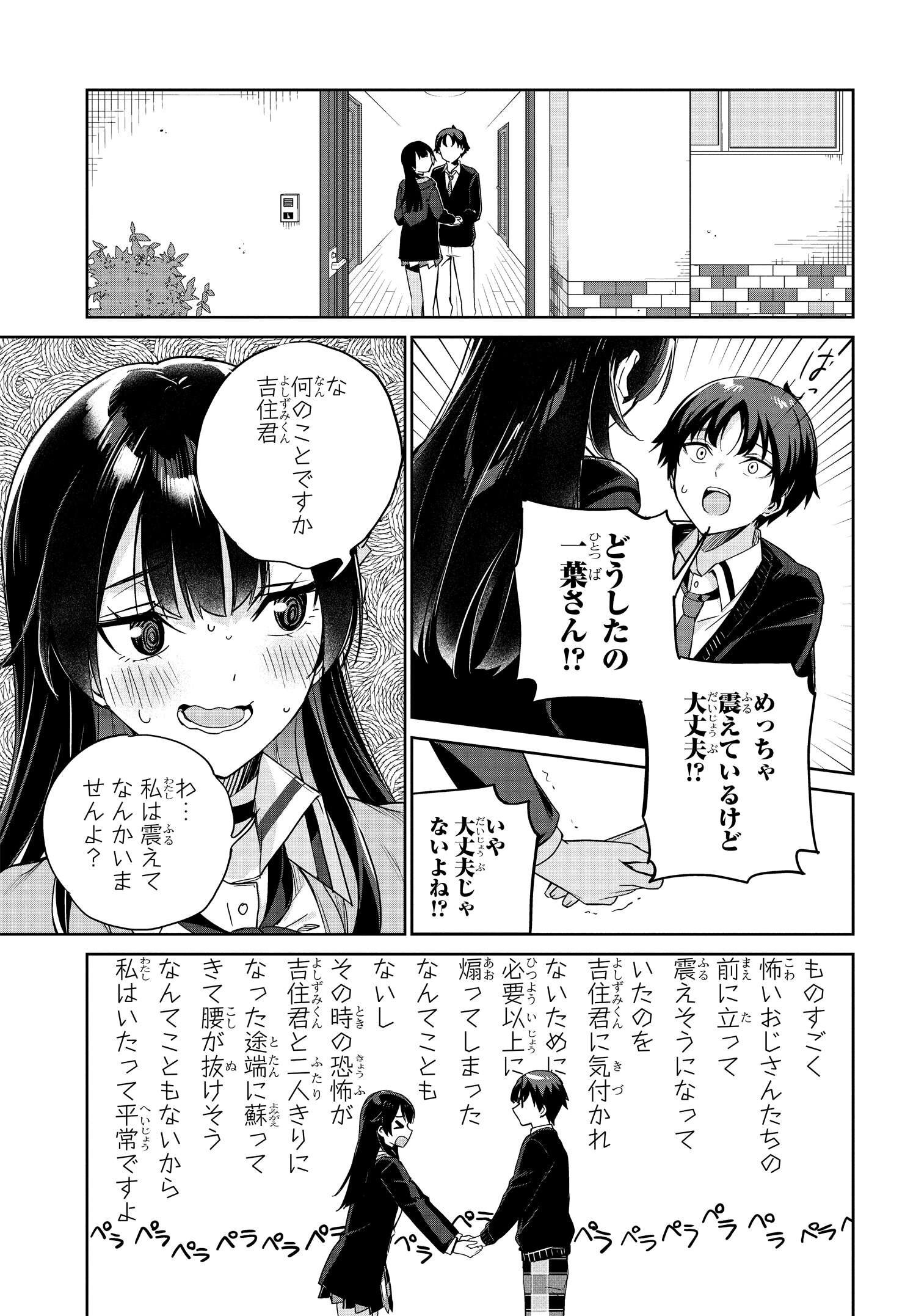 Ryoushin no Shakkin wo Katagawari shite Morau Jouken wa Nihonichi Kawaii Joshikousei to Issho ni Kurasu Koto deshita. - Chapter 1 - Page 44