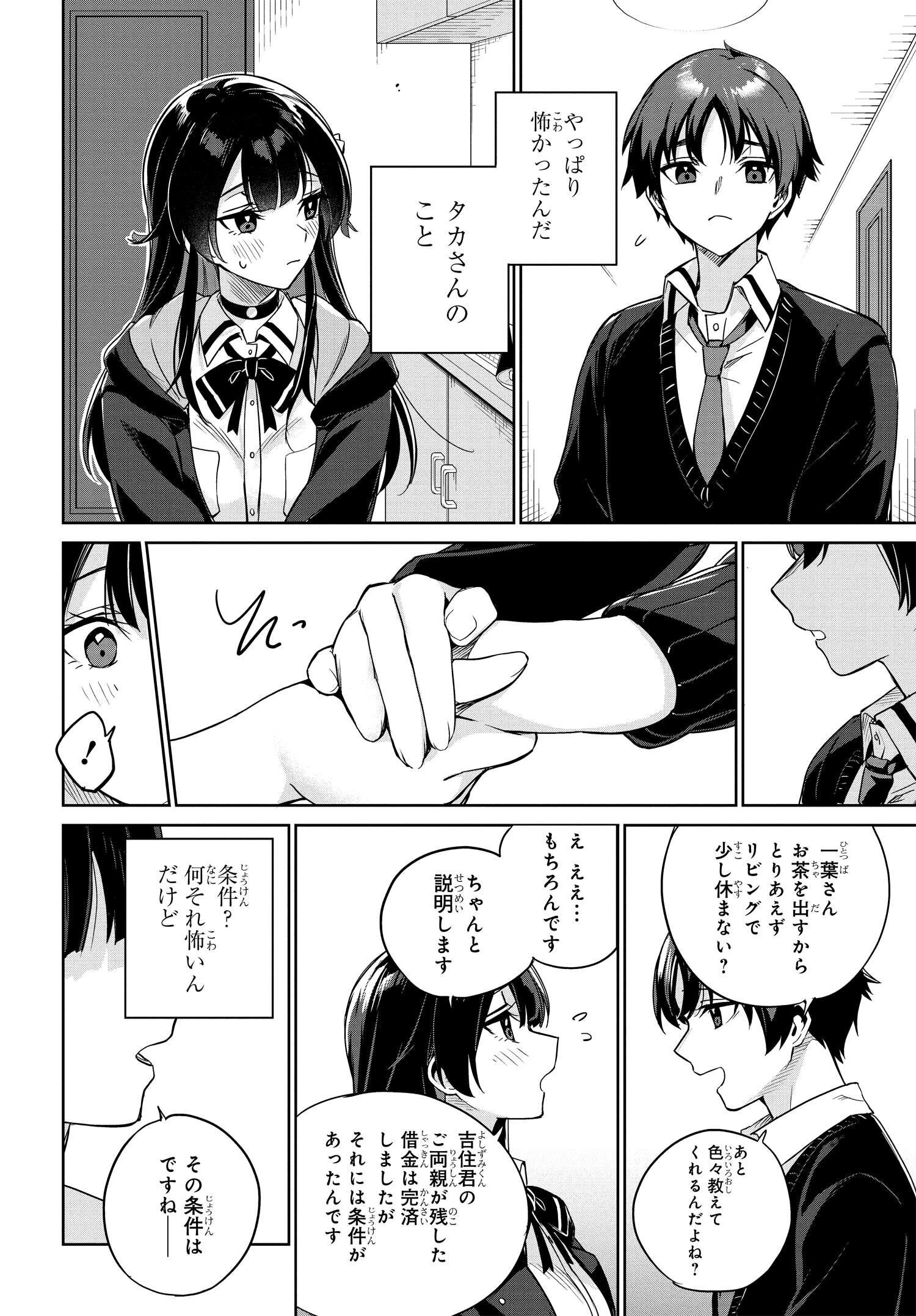 Ryoushin no Shakkin wo Katagawari shite Morau Jouken wa Nihonichi Kawaii Joshikousei to Issho ni Kurasu Koto deshita. - Chapter 1 - Page 45