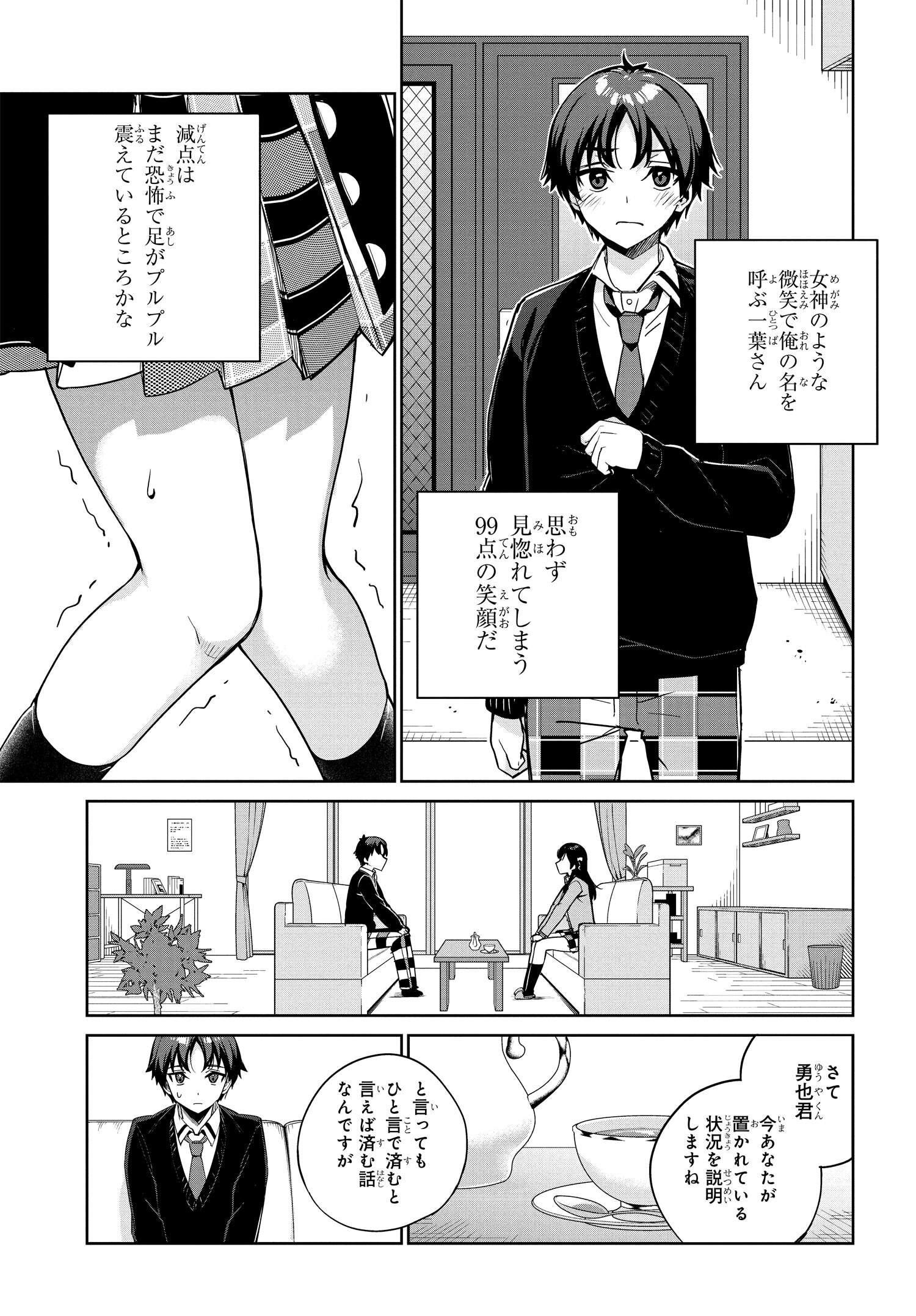 Ryoushin no Shakkin wo Katagawari shite Morau Jouken wa Nihonichi Kawaii Joshikousei to Issho ni Kurasu Koto deshita. - Chapter 1 - Page 48