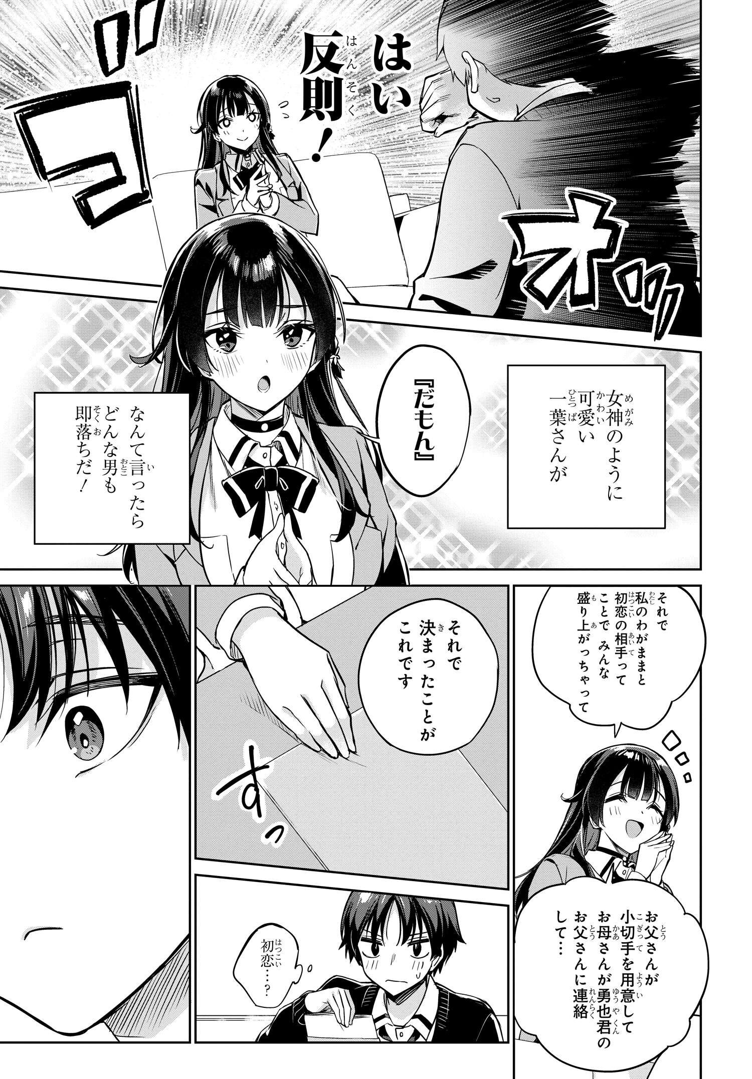 Ryoushin no Shakkin wo Katagawari shite Morau Jouken wa Nihonichi Kawaii Joshikousei to Issho ni Kurasu Koto deshita. - Chapter 2 - Page 11