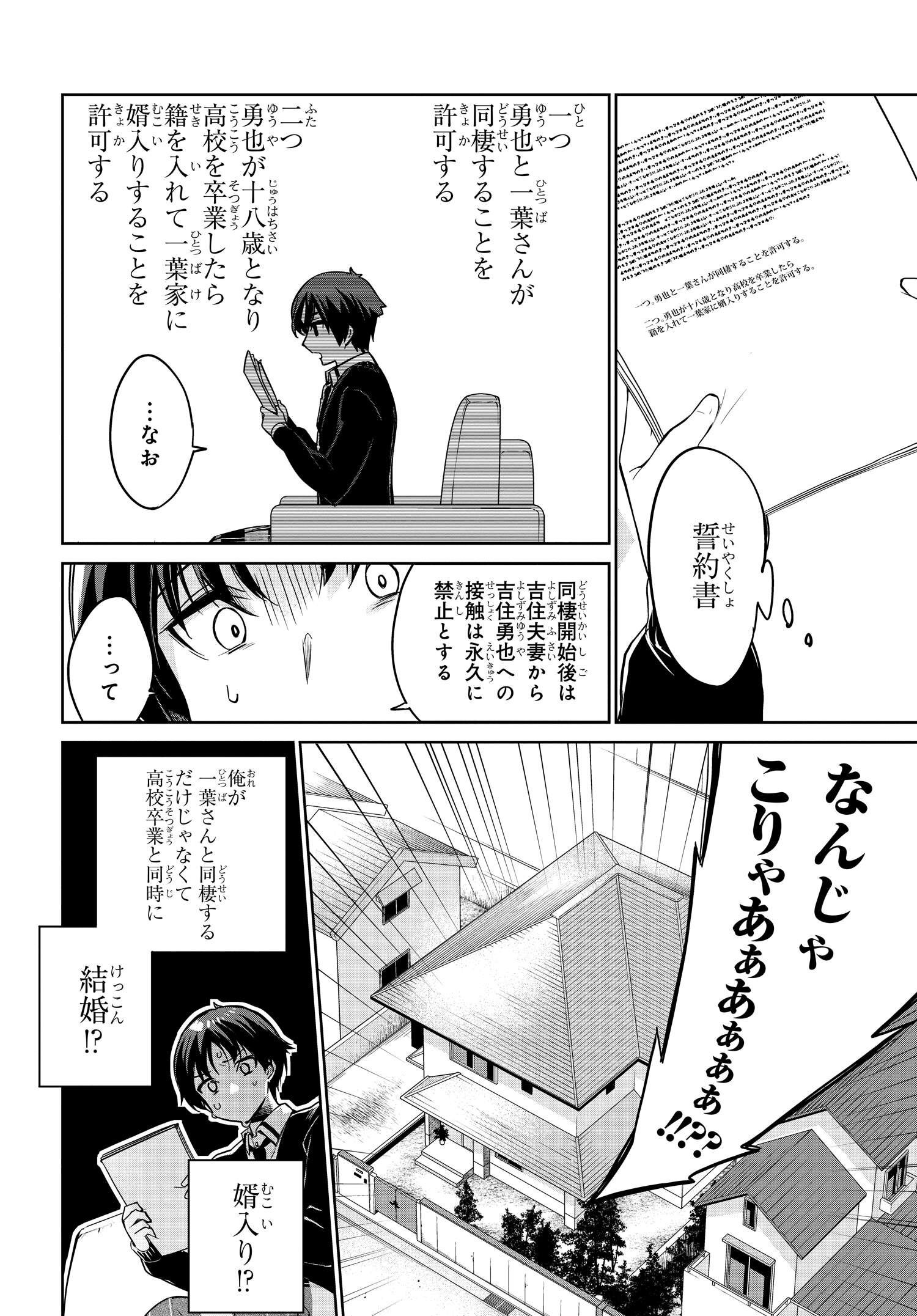 Ryoushin no Shakkin wo Katagawari shite Morau Jouken wa Nihonichi Kawaii Joshikousei to Issho ni Kurasu Koto deshita. - Chapter 2 - Page 12