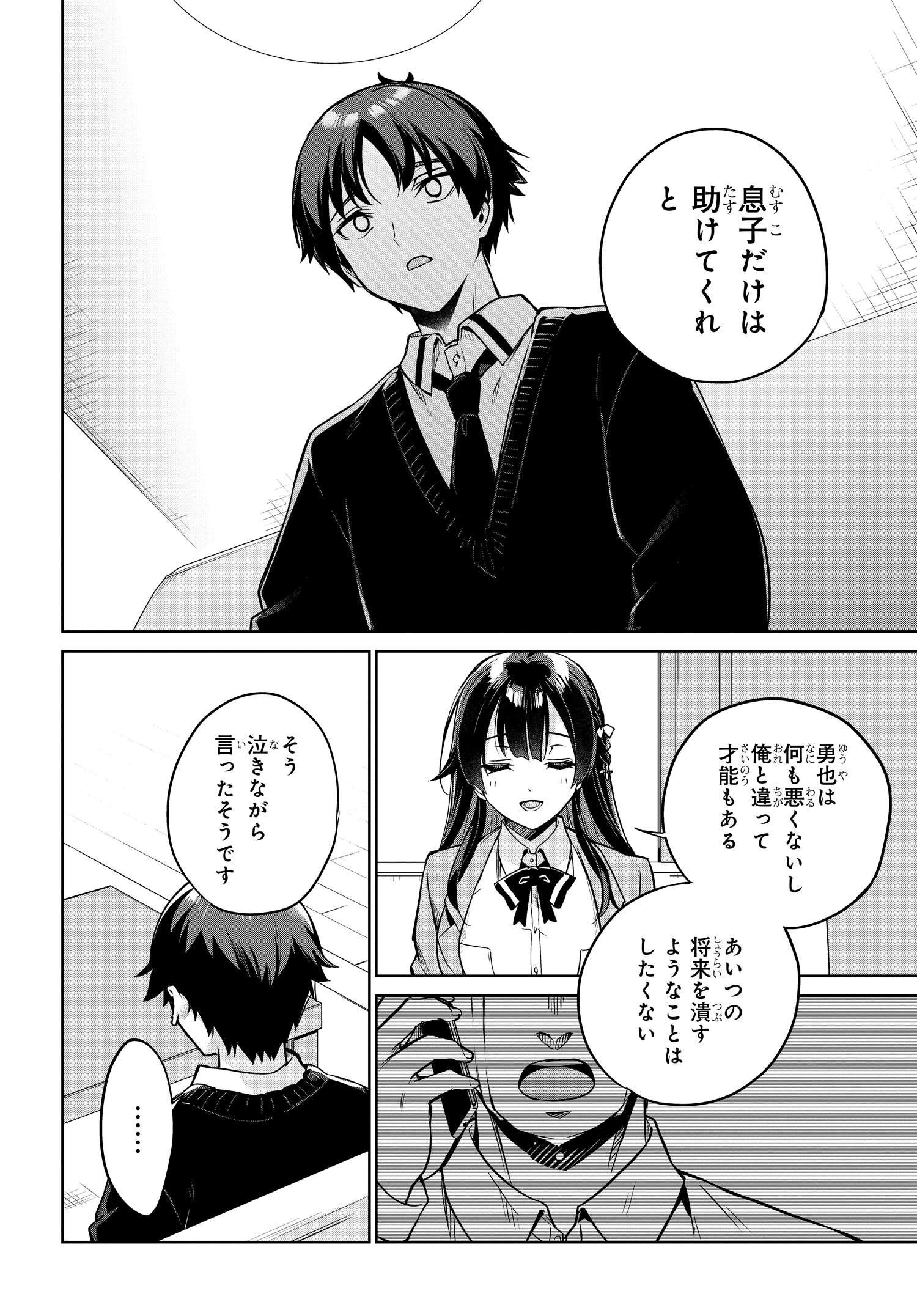 Ryoushin no Shakkin wo Katagawari shite Morau Jouken wa Nihonichi Kawaii Joshikousei to Issho ni Kurasu Koto deshita. - Chapter 2 - Page 6