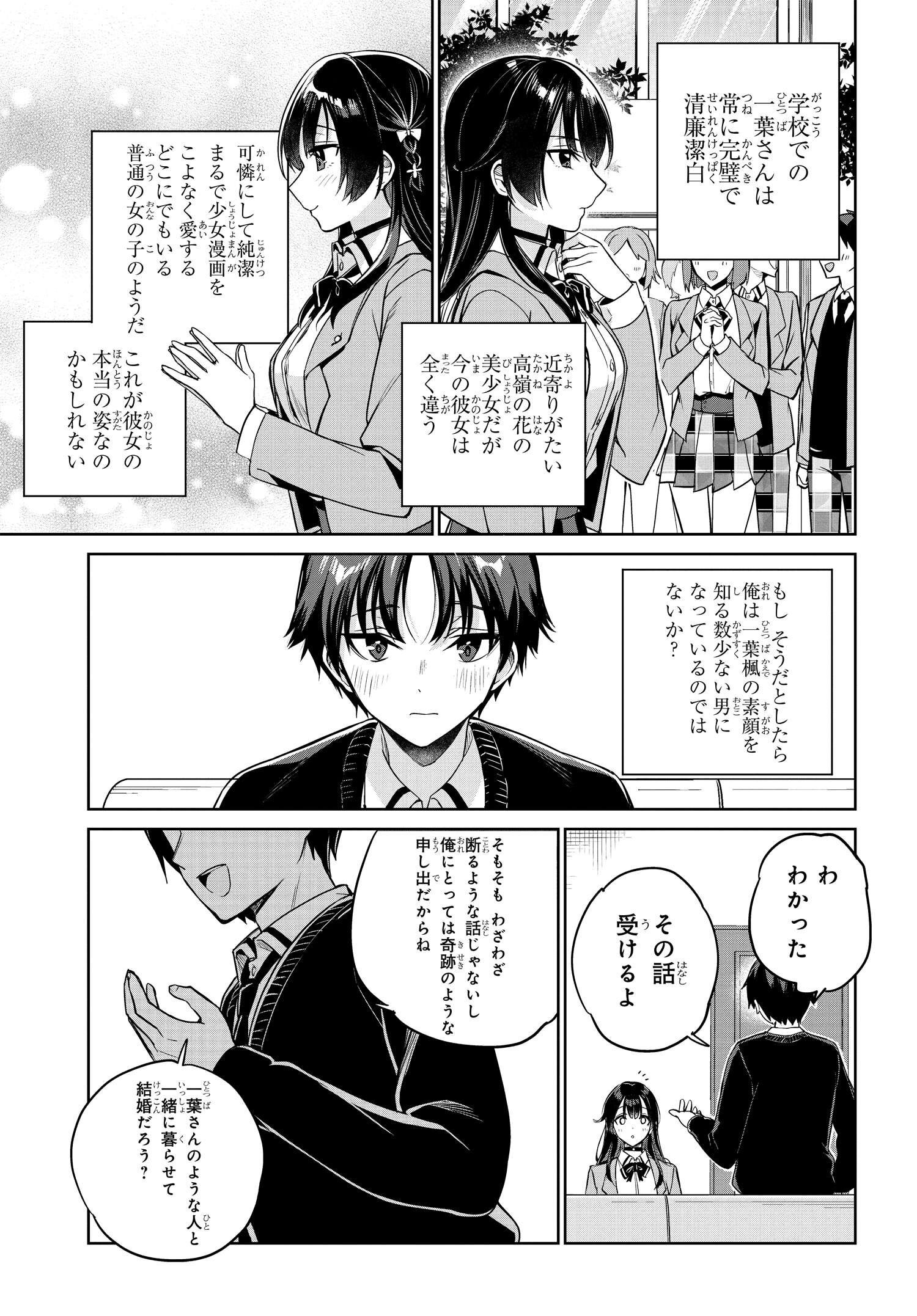 Ryoushin no Shakkin wo Katagawari shite Morau Jouken wa Nihonichi Kawaii Joshikousei to Issho ni Kurasu Koto deshita. - Chapter 3 - Page 4