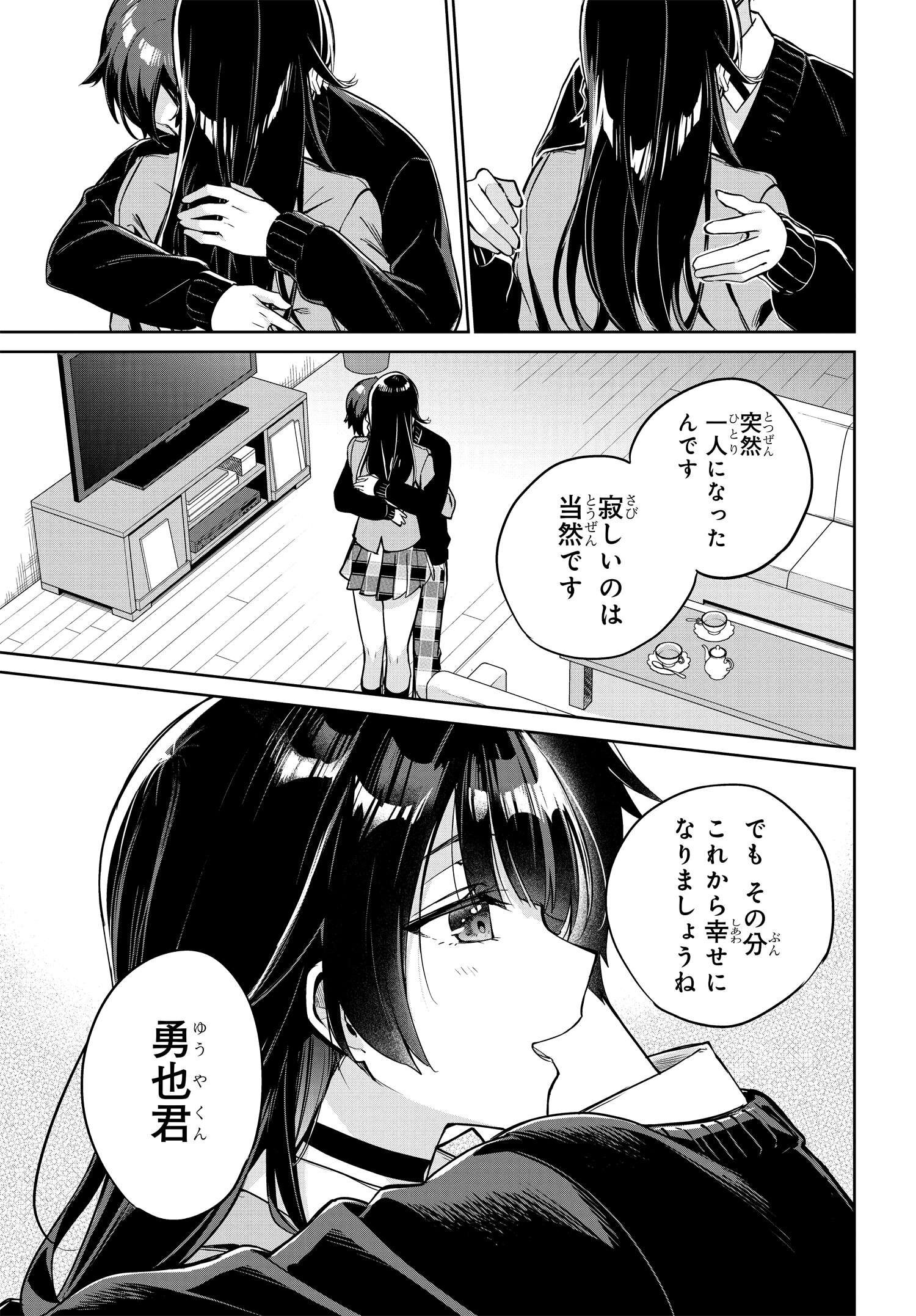 Ryoushin no Shakkin wo Katagawari shite Morau Jouken wa Nihonichi Kawaii Joshikousei to Issho ni Kurasu Koto deshita. - Chapter 3 - Page 8