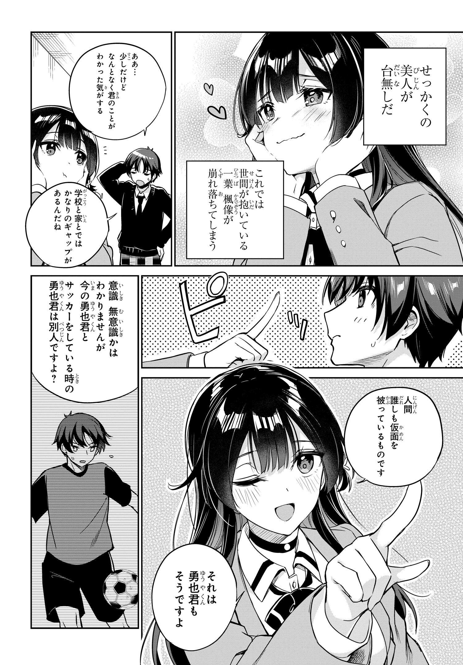 Ryoushin no Shakkin wo Katagawari shite Morau Jouken wa Nihonichi Kawaii Joshikousei to Issho ni Kurasu Koto deshita. - Chapter 4 - Page 14