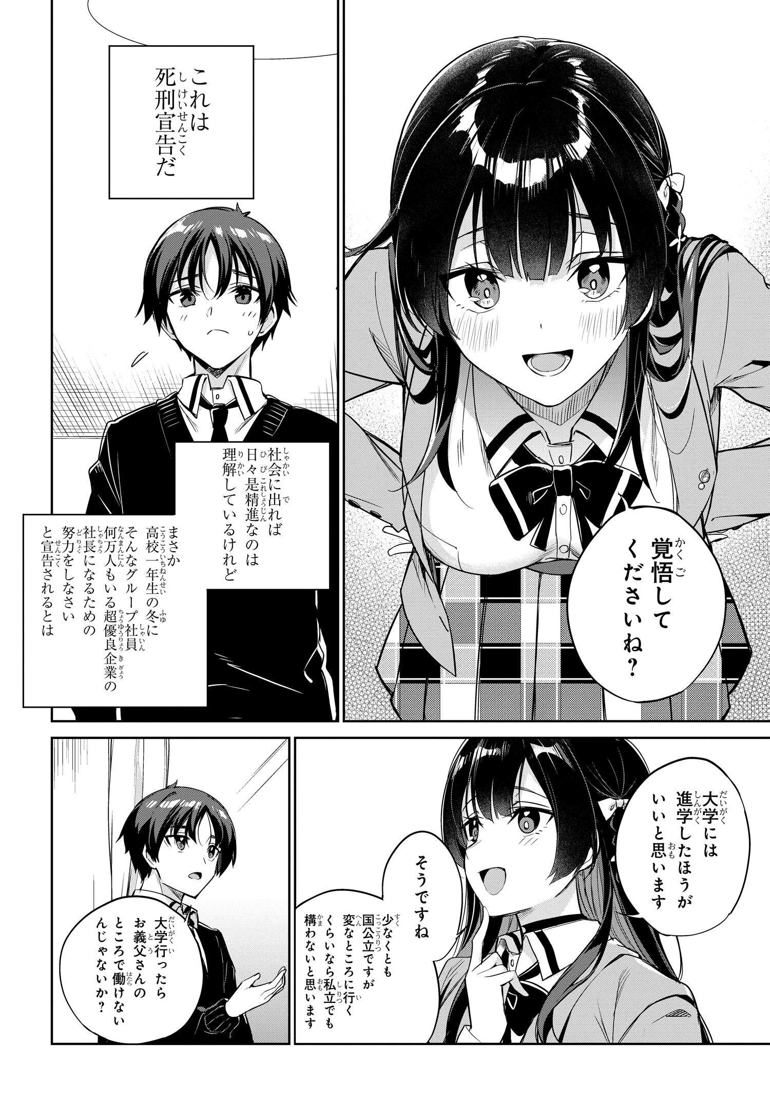 Ryoushin no Shakkin wo Katagawari shite Morau Jouken wa Nihonichi Kawaii Joshikousei to Issho ni Kurasu Koto deshita. - Chapter 4 - Page 2