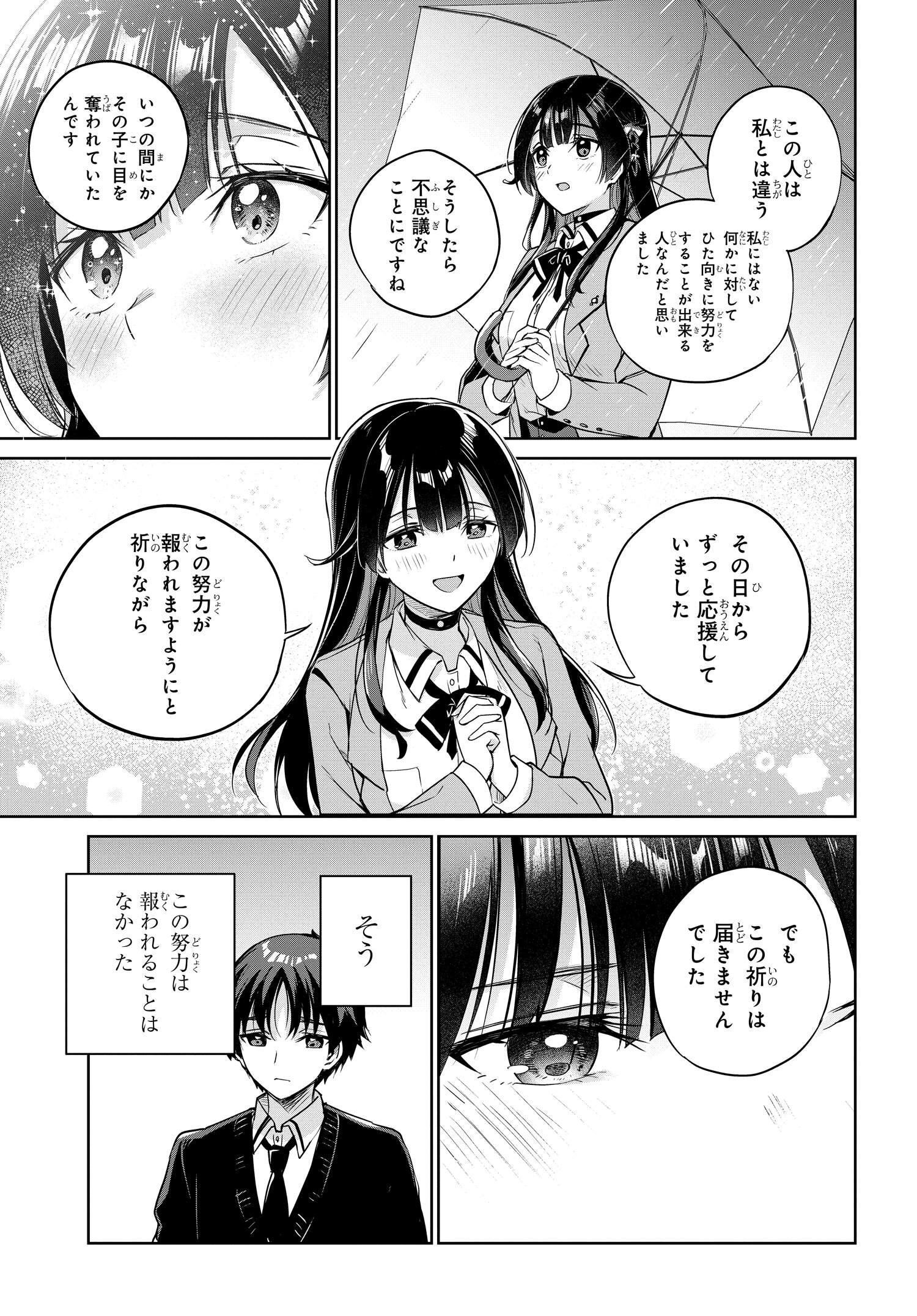 Ryoushin no Shakkin wo Katagawari shite Morau Jouken wa Nihonichi Kawaii Joshikousei to Issho ni Kurasu Koto deshita. - Chapter 4 - Page 7