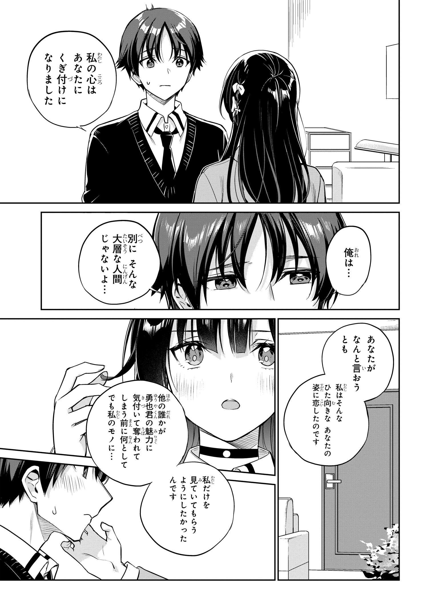 Ryoushin no Shakkin wo Katagawari shite Morau Jouken wa Nihonichi Kawaii Joshikousei to Issho ni Kurasu Koto deshita. - Chapter 4 - Page 9