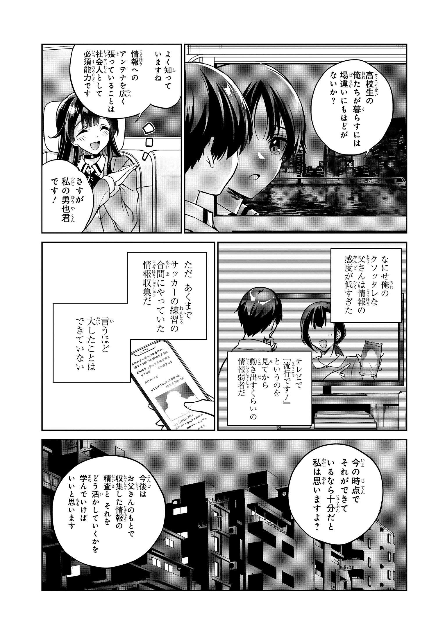 Ryoushin no Shakkin wo Katagawari shite Morau Jouken wa Nihonichi Kawaii Joshikousei to Issho ni Kurasu Koto deshita. - Chapter 5 - Page 3