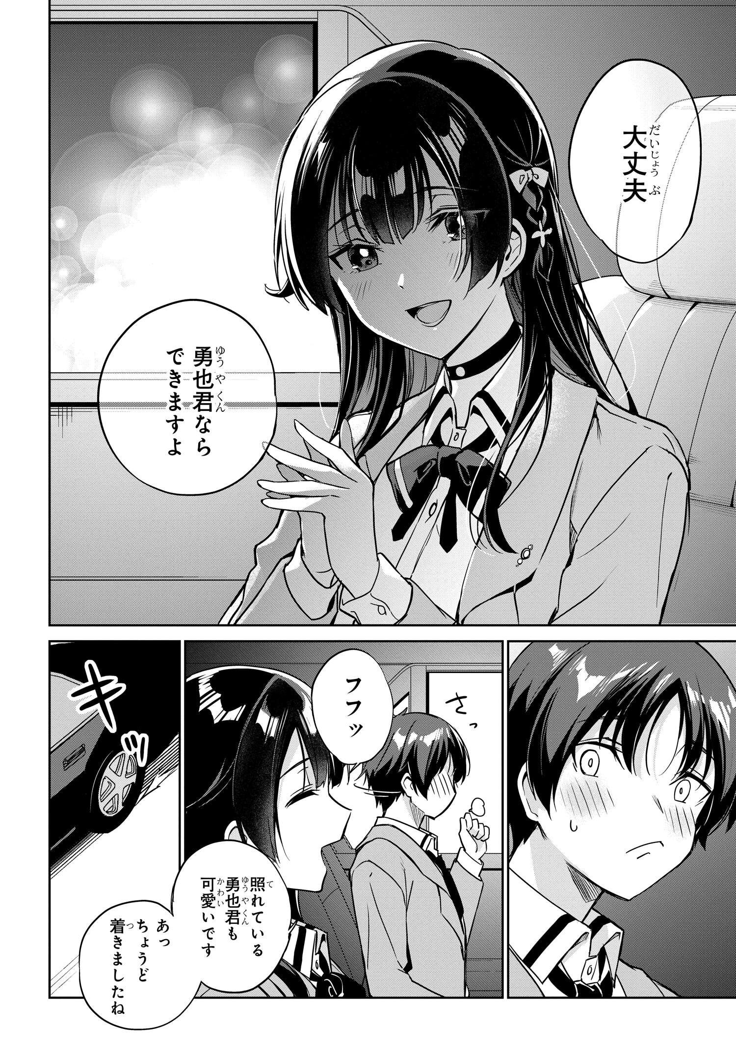 Ryoushin no Shakkin wo Katagawari shite Morau Jouken wa Nihonichi Kawaii Joshikousei to Issho ni Kurasu Koto deshita. - Chapter 5 - Page 4