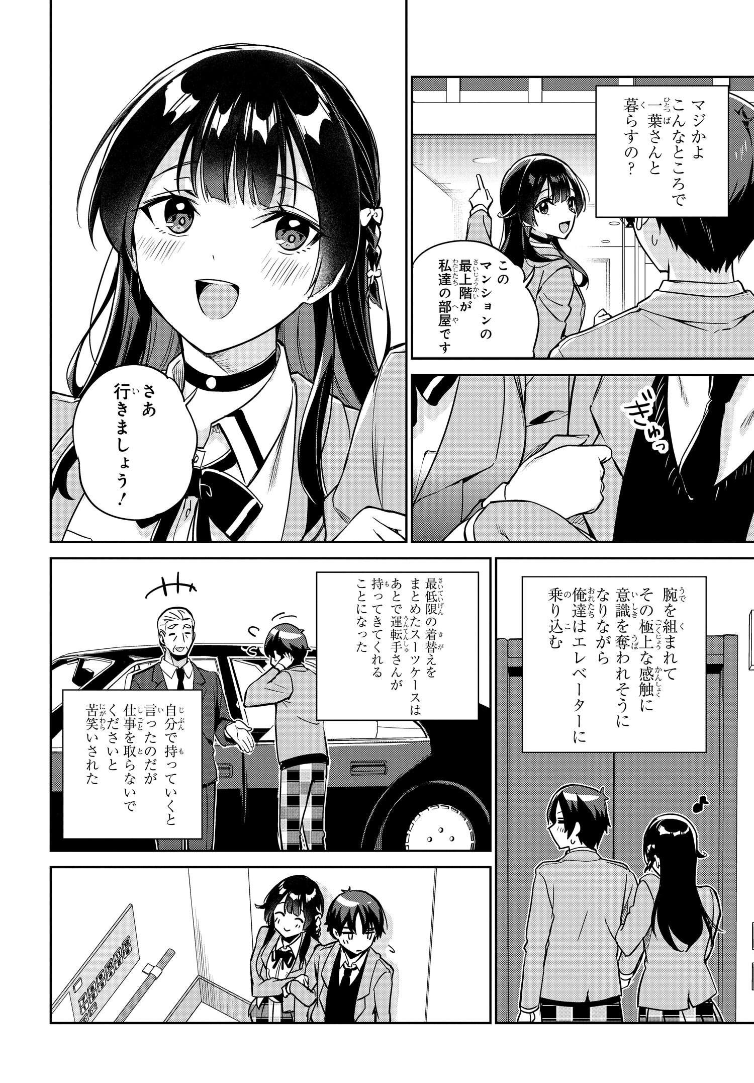 Ryoushin no Shakkin wo Katagawari shite Morau Jouken wa Nihonichi Kawaii Joshikousei to Issho ni Kurasu Koto deshita. - Chapter 5 - Page 6