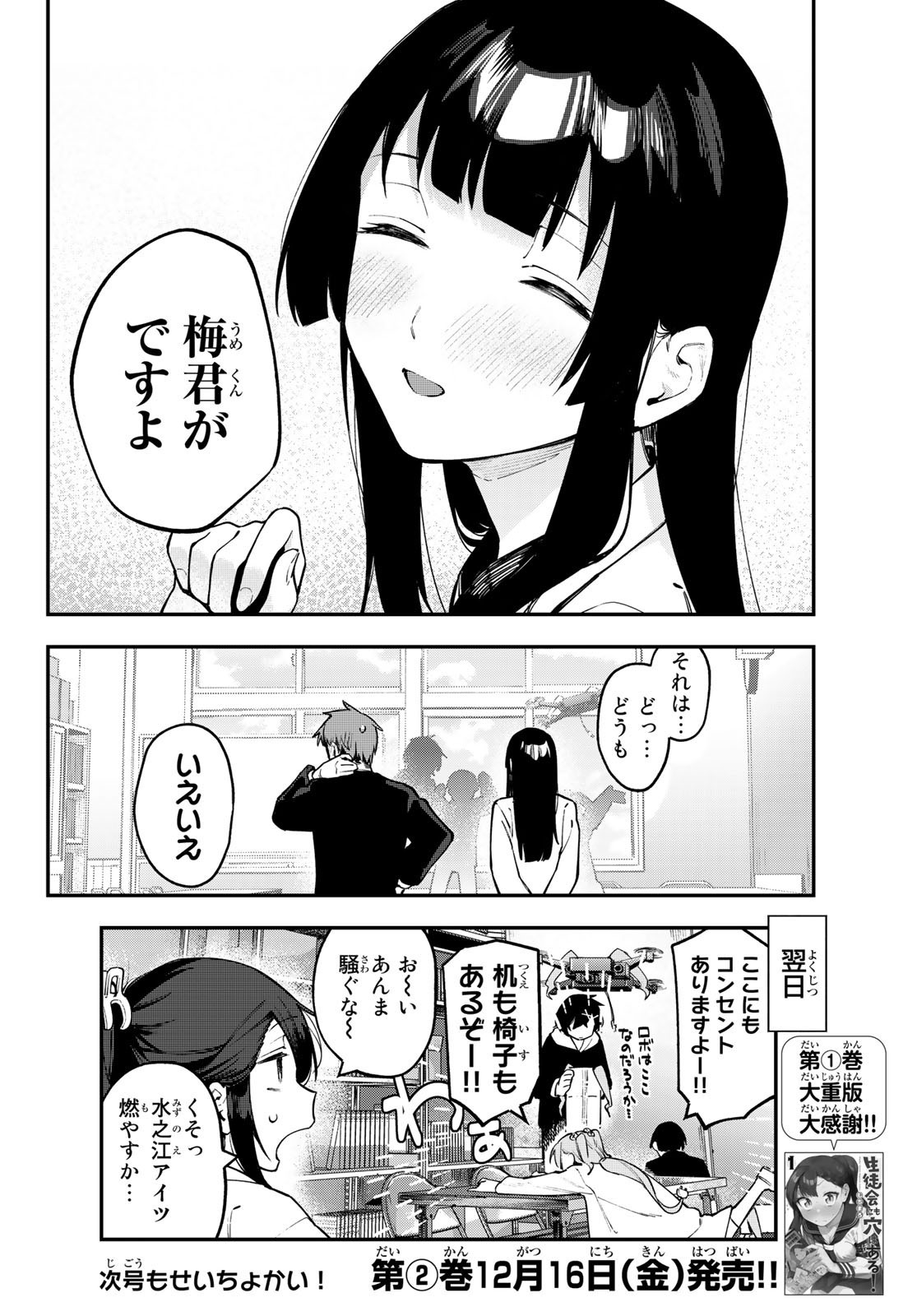 Seitokai ni mo Ana wa Aru! - Chapter 024 - Page 8