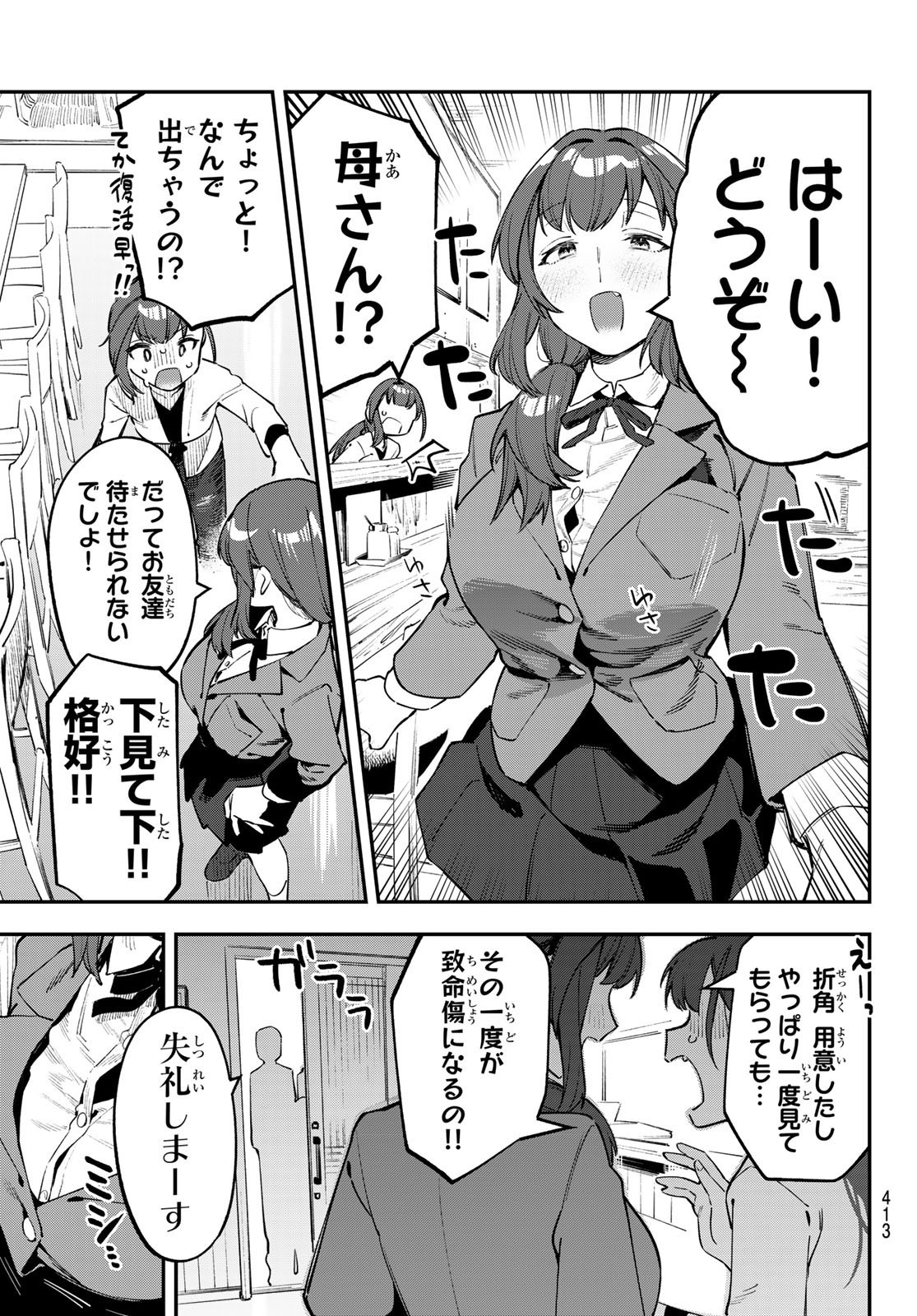 Seitokai ni mo Ana wa Aru! - Chapter 031 - Page 7