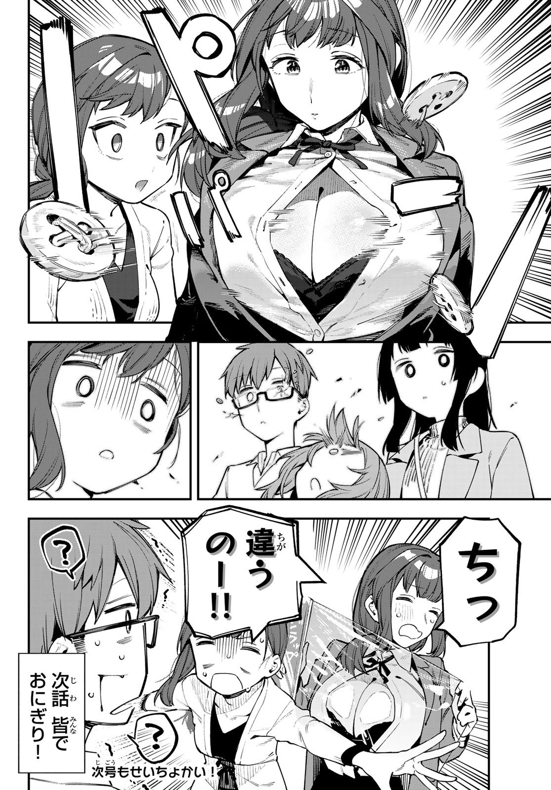 Seitokai ni mo Ana wa Aru! - Chapter 031 - Page 8