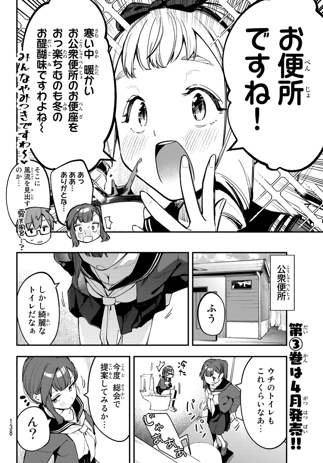 Seitokai ni mo Ana wa Aru! - Chapter 038 - Page 2
