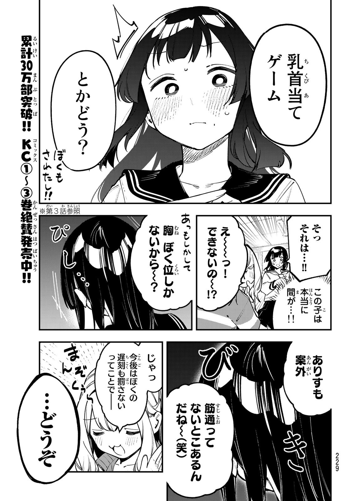 Seitokai ni mo Ana wa Aru! - Chapter 049 - Page 7