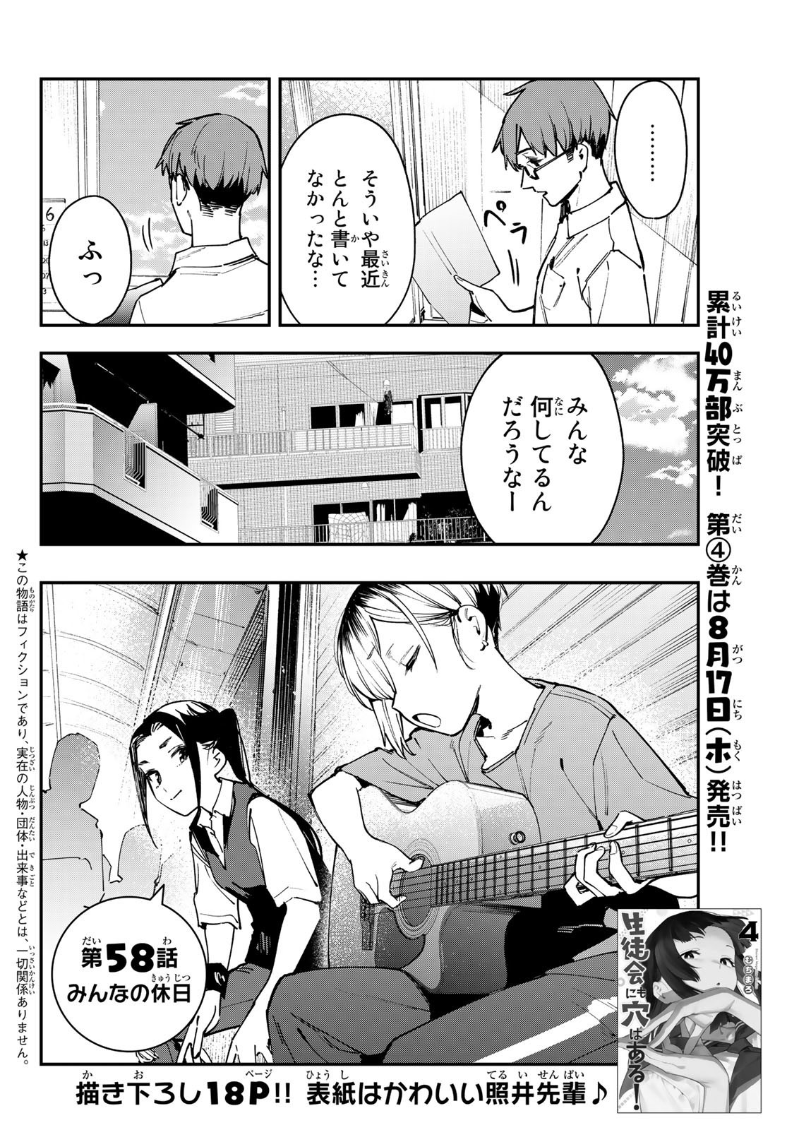 Seitokai ni mo Ana wa Aru! - Chapter 058 - Page 2
