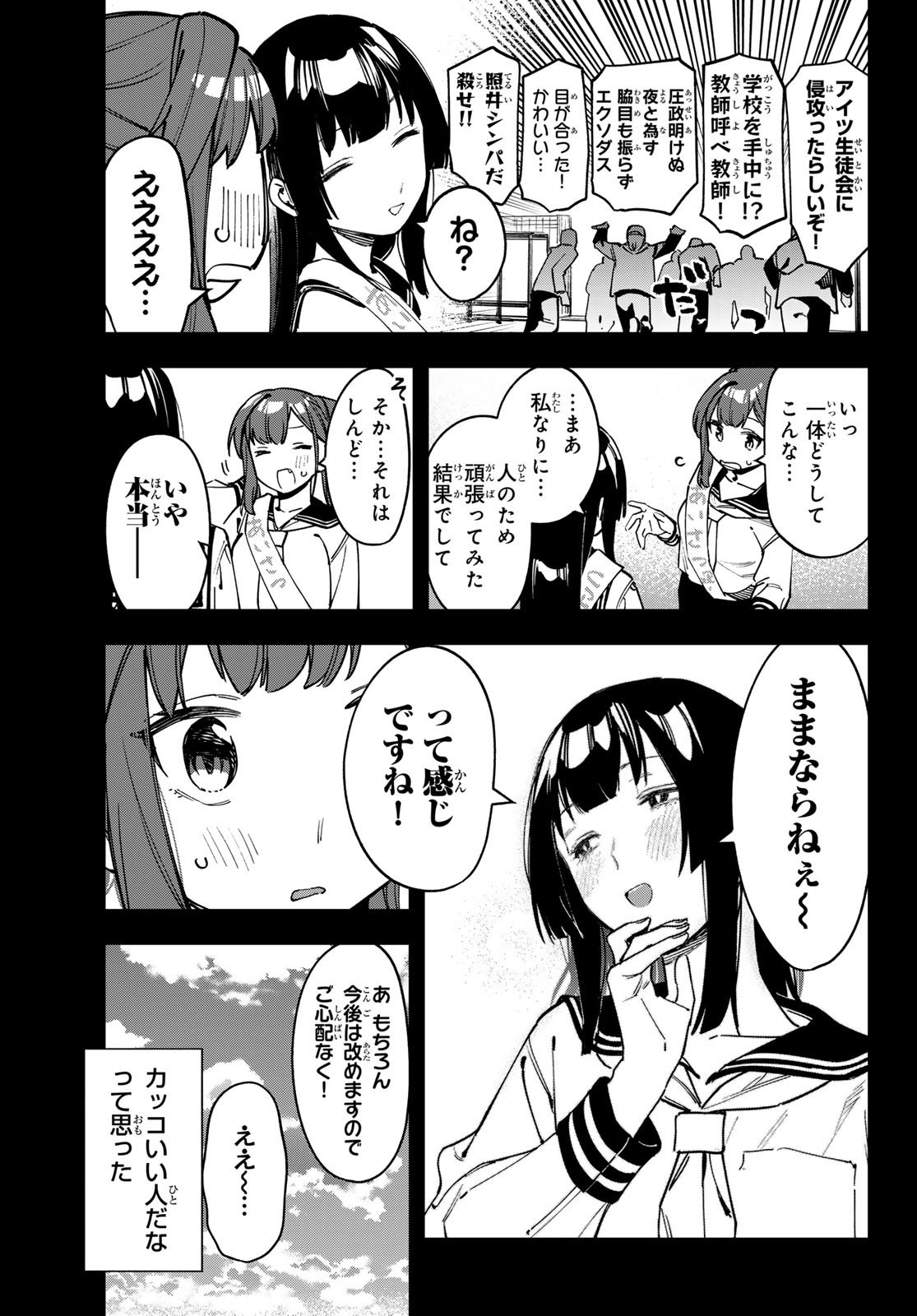 Seitokai ni mo Ana wa Aru! - Chapter 070 - Page 3