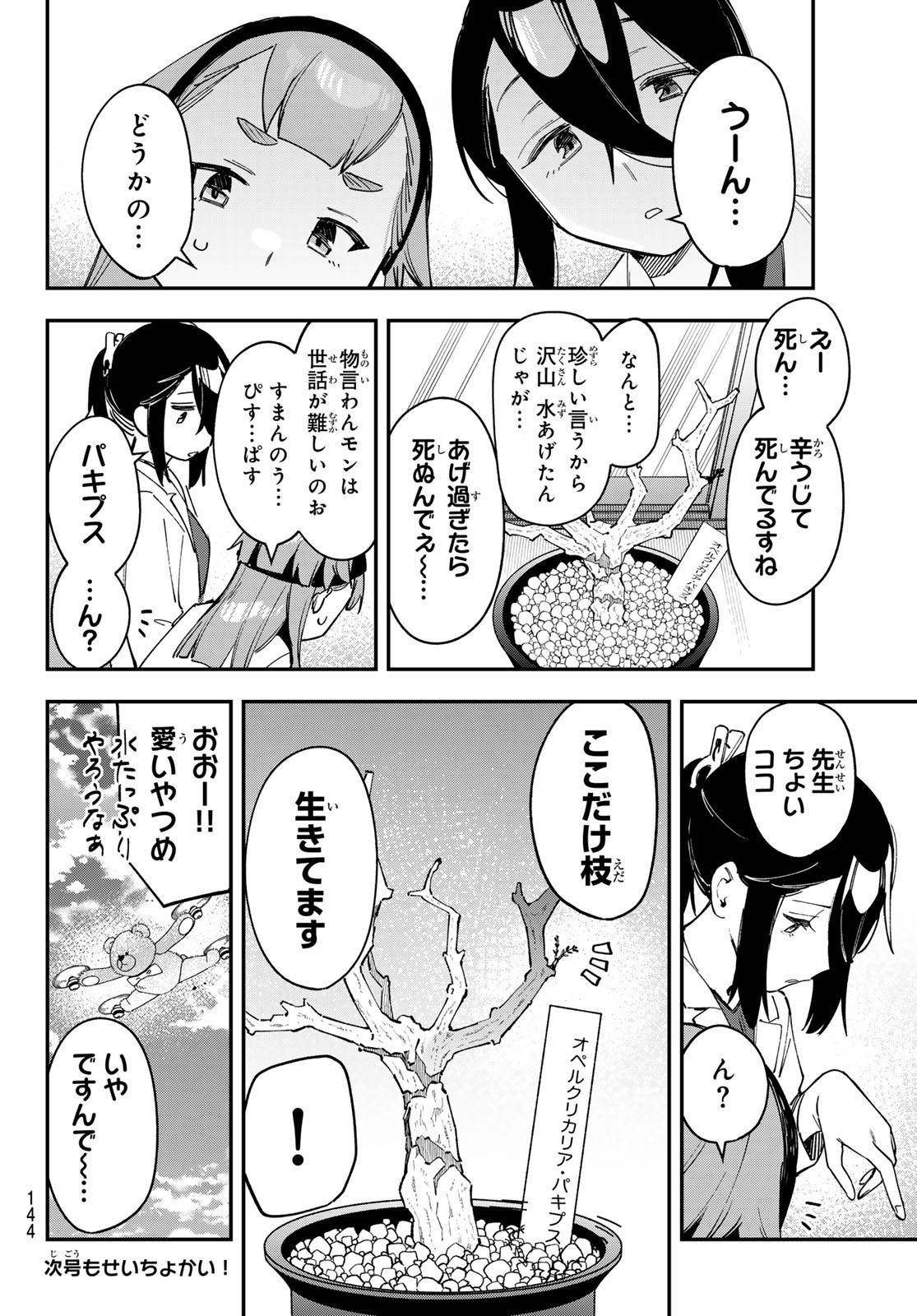 Seitokai ni mo Ana wa Aru! - Chapter 077 - Page 8