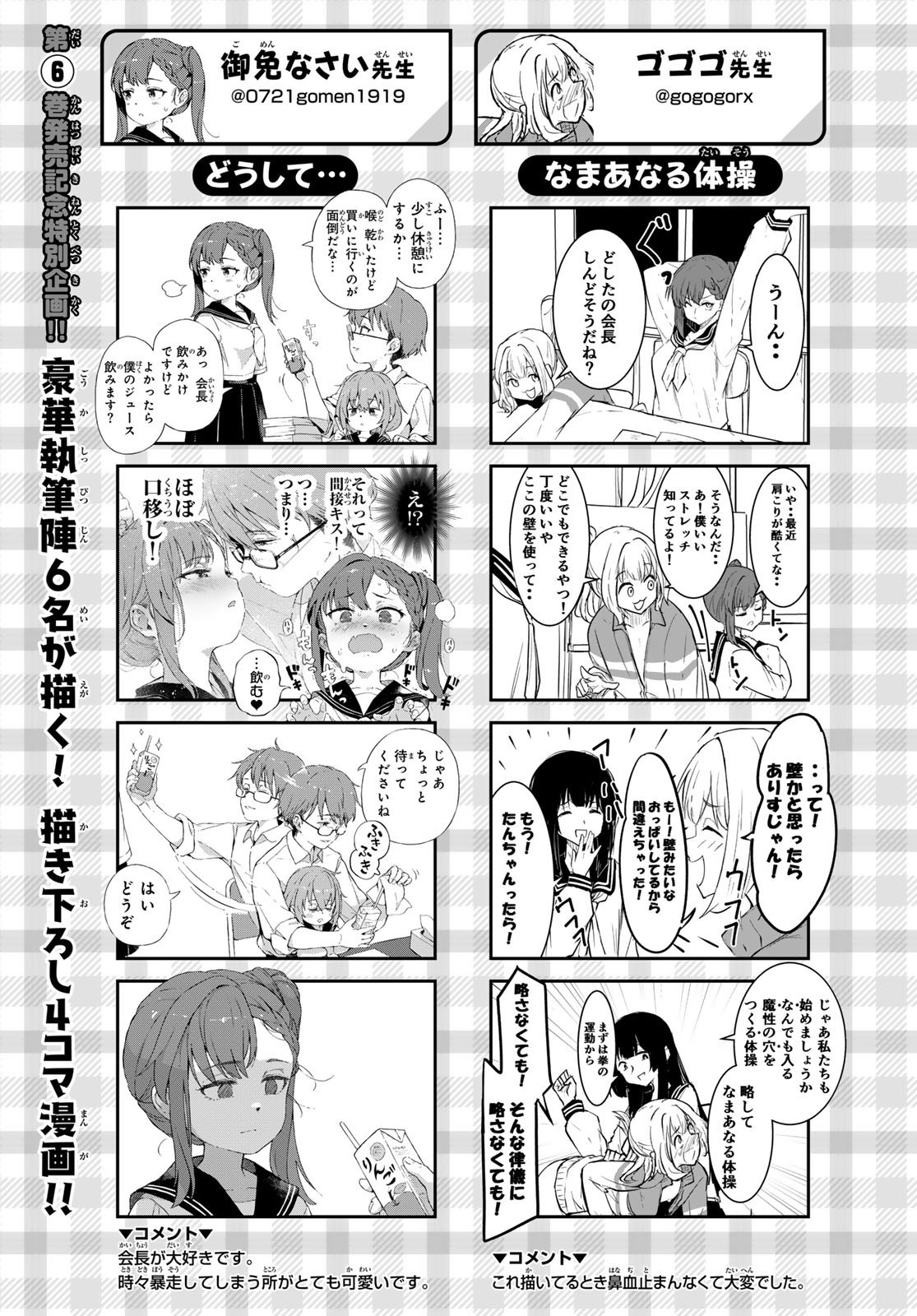 Seitokai ni mo Ana wa Aru! - Chapter 083 - Page 15