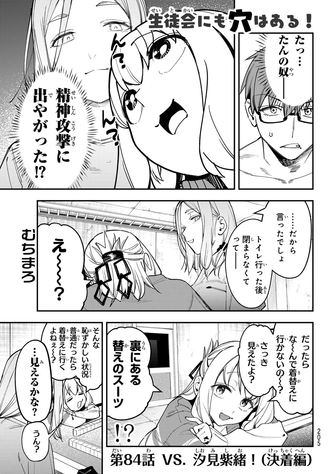 Seitokai ni mo Ana wa Aru! - Chapter 084 - Page 1