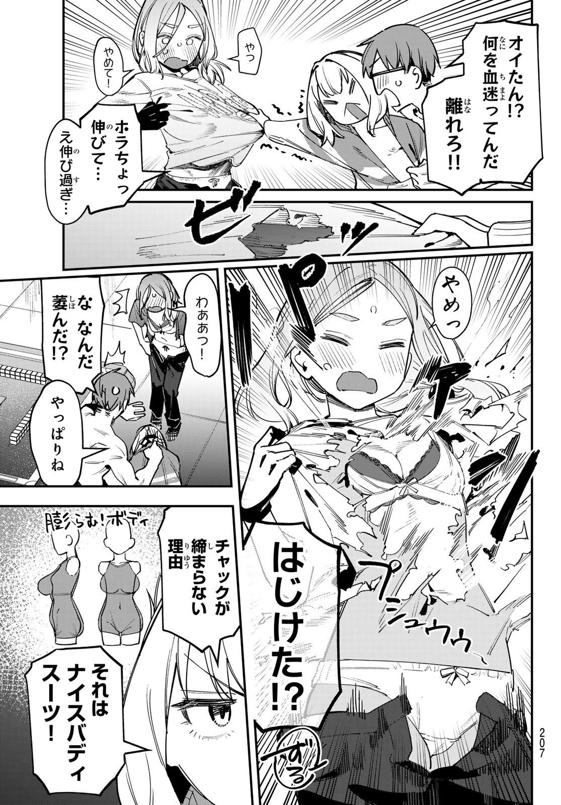 Seitokai ni mo Ana wa Aru! - Chapter 084 - Page 3