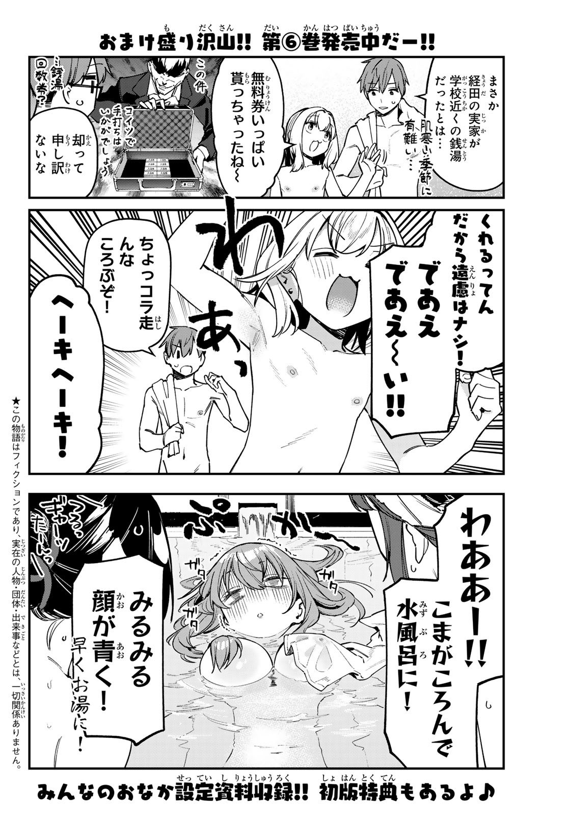 Seitokai ni mo Ana wa Aru! - Chapter 085 - Page 2