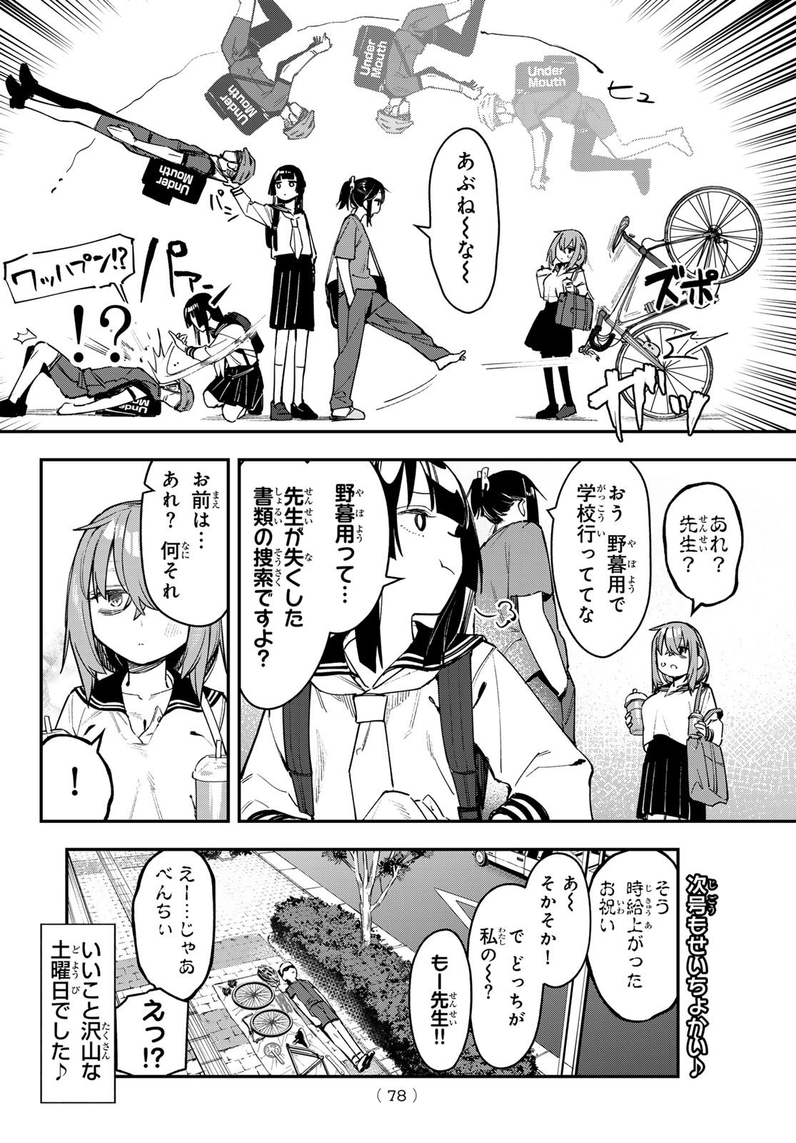 Seitokai ni mo Ana wa Aru! - Chapter 087 - Page 8