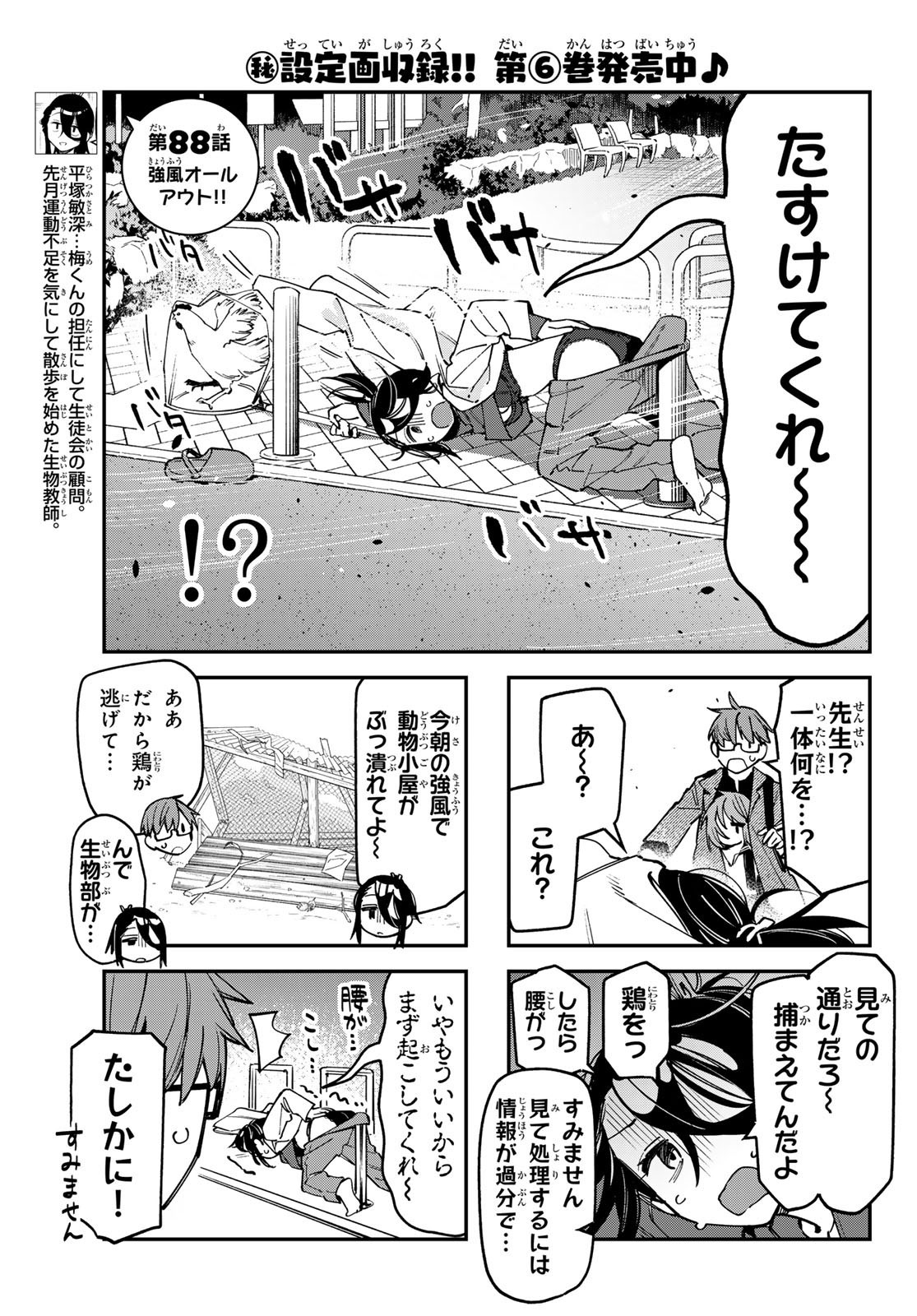 Seitokai ni mo Ana wa Aru! - Chapter 088 - Page 3