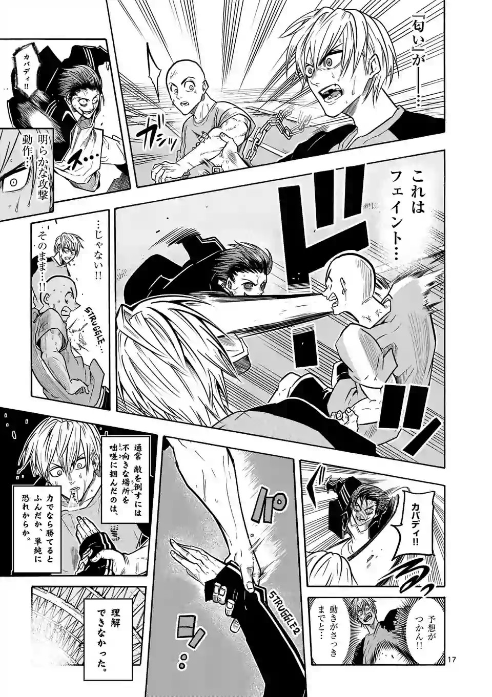 Shakunetsu Kabaddi - Chapter 10 - Page 17