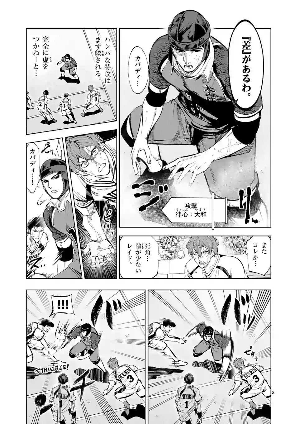 Shakunetsu Kabaddi - Chapter 102 - Page 3