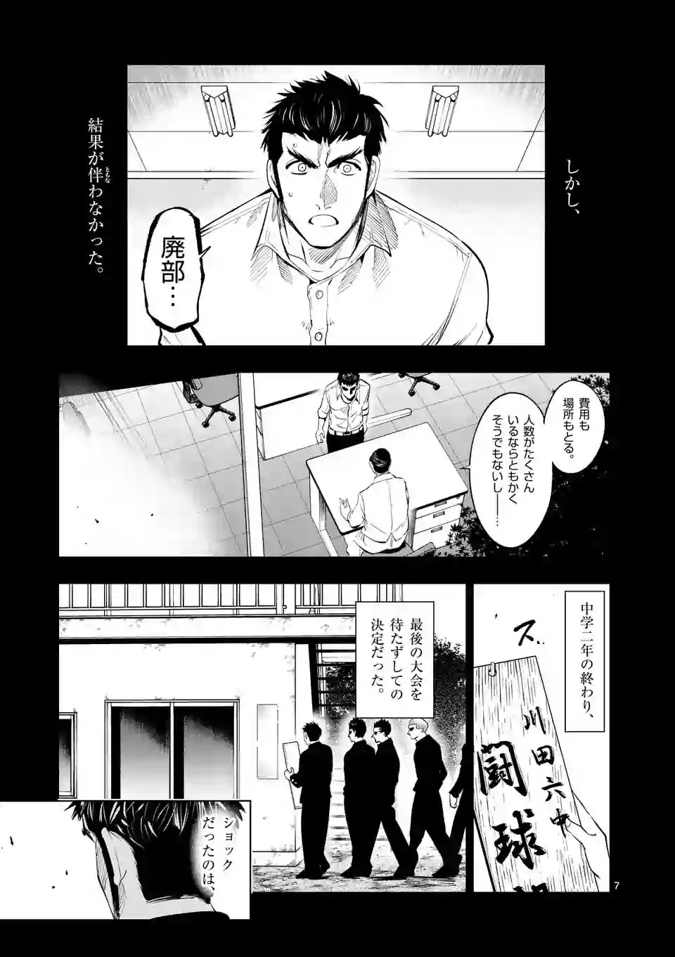 Shakunetsu Kabaddi - Chapter 104 - Page 7