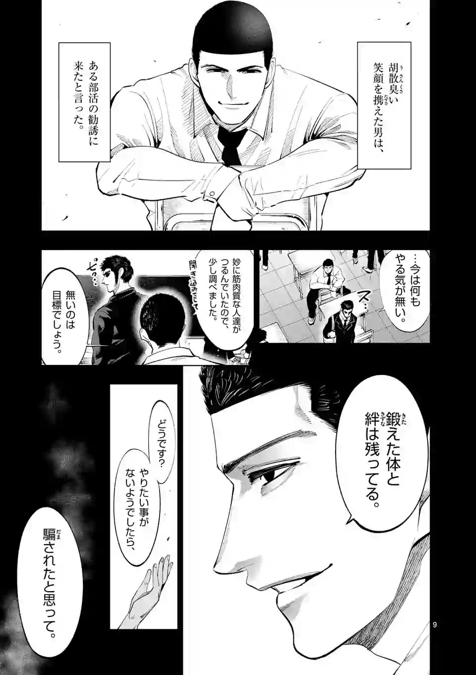 Shakunetsu Kabaddi - Chapter 104 - Page 9