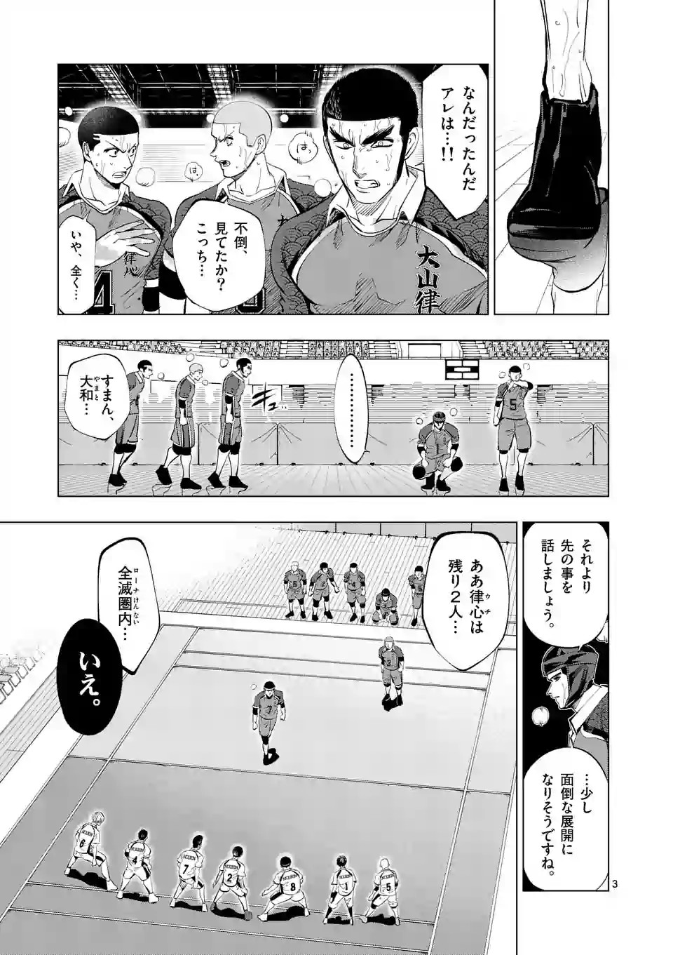 Shakunetsu Kabaddi - Chapter 111 - Page 3