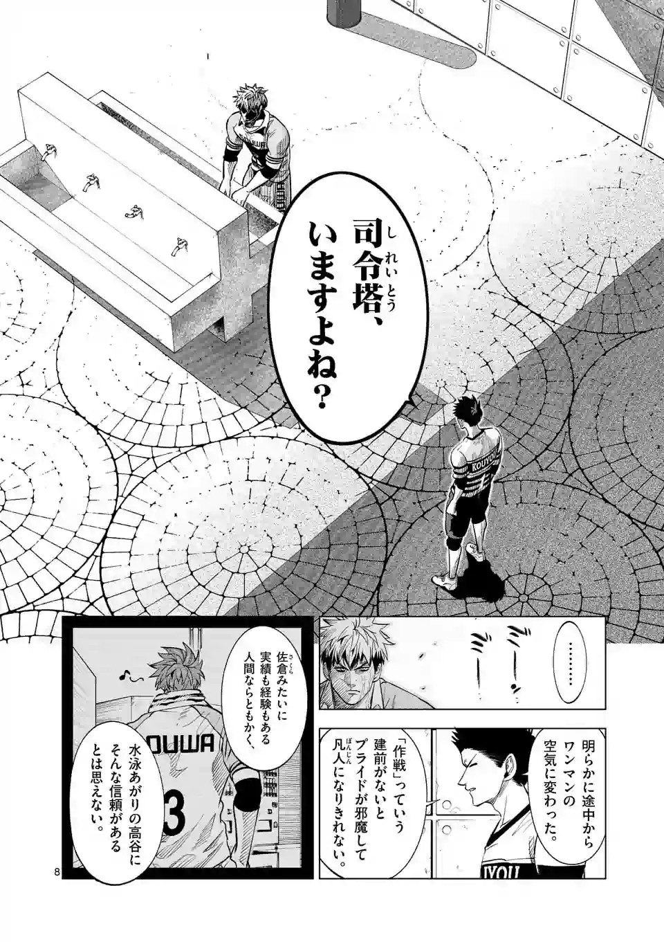 Shakunetsu Kabaddi - Chapter 128 - Page 8