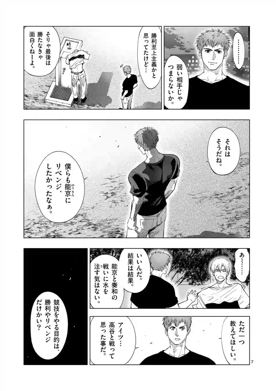 Shakunetsu Kabaddi - Chapter 130 - Page 7